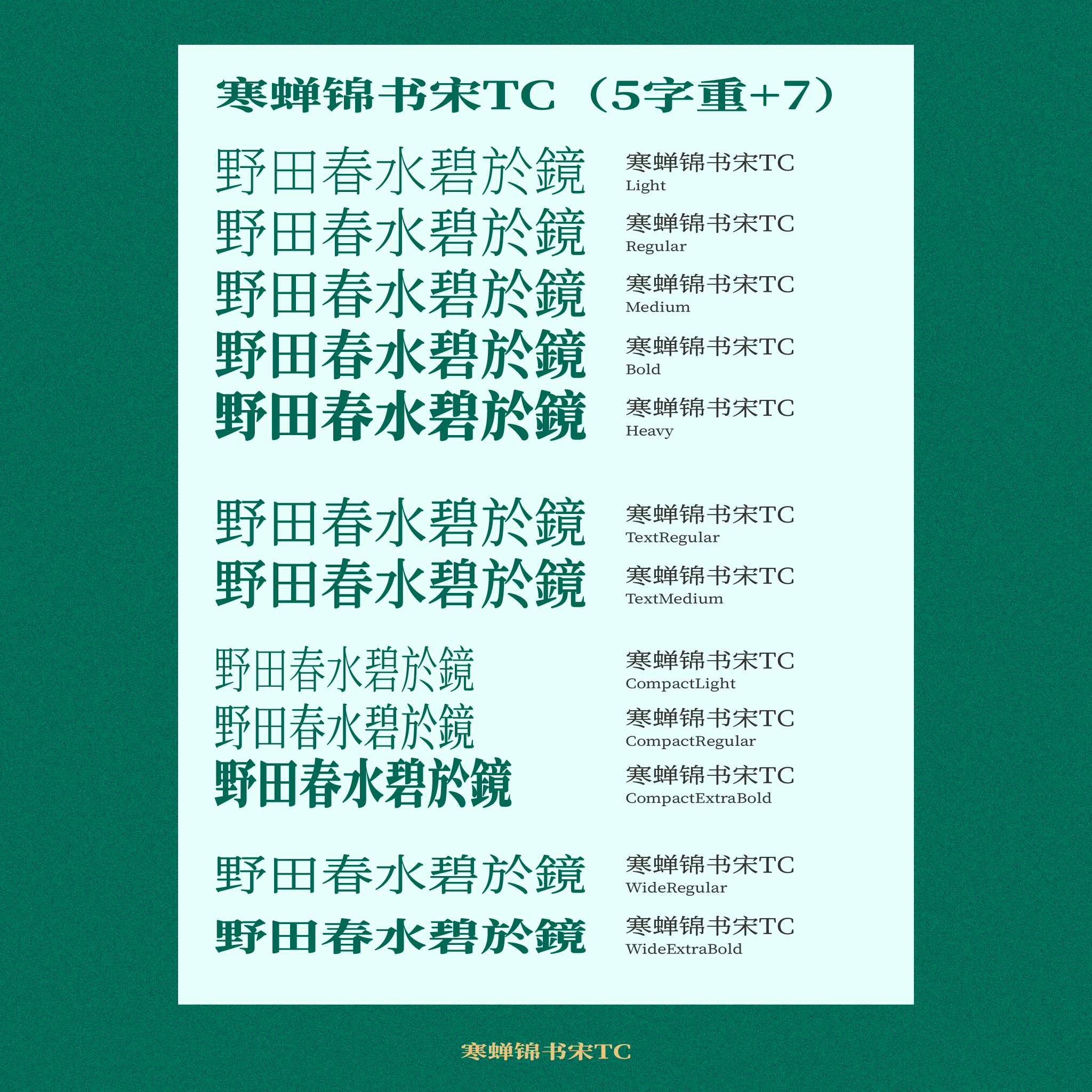 寒蝉锦书宋