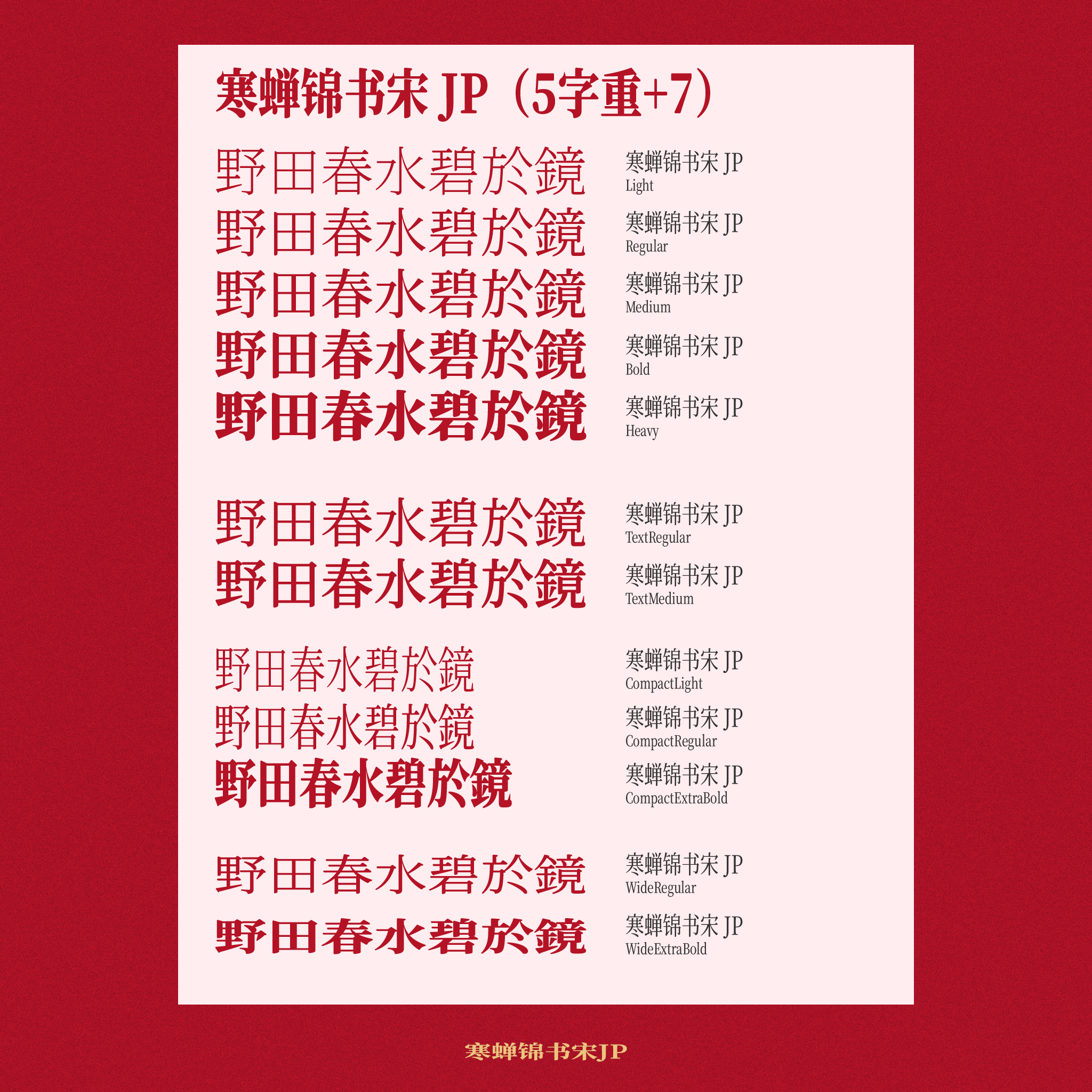 寒蝉锦书宋
