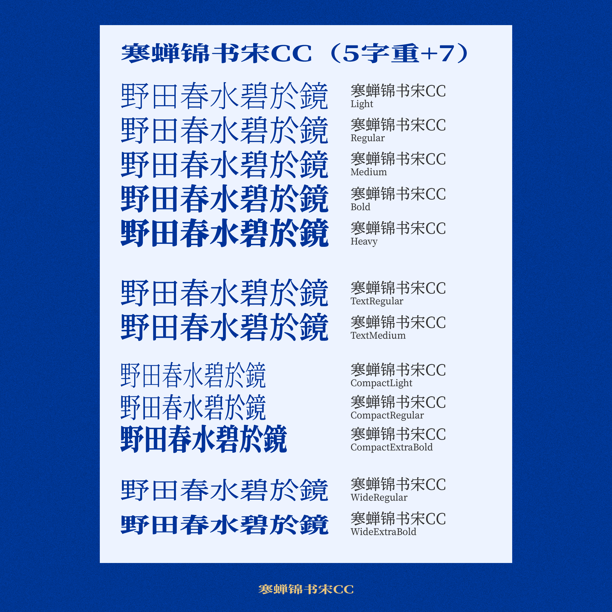 寒蝉锦书宋