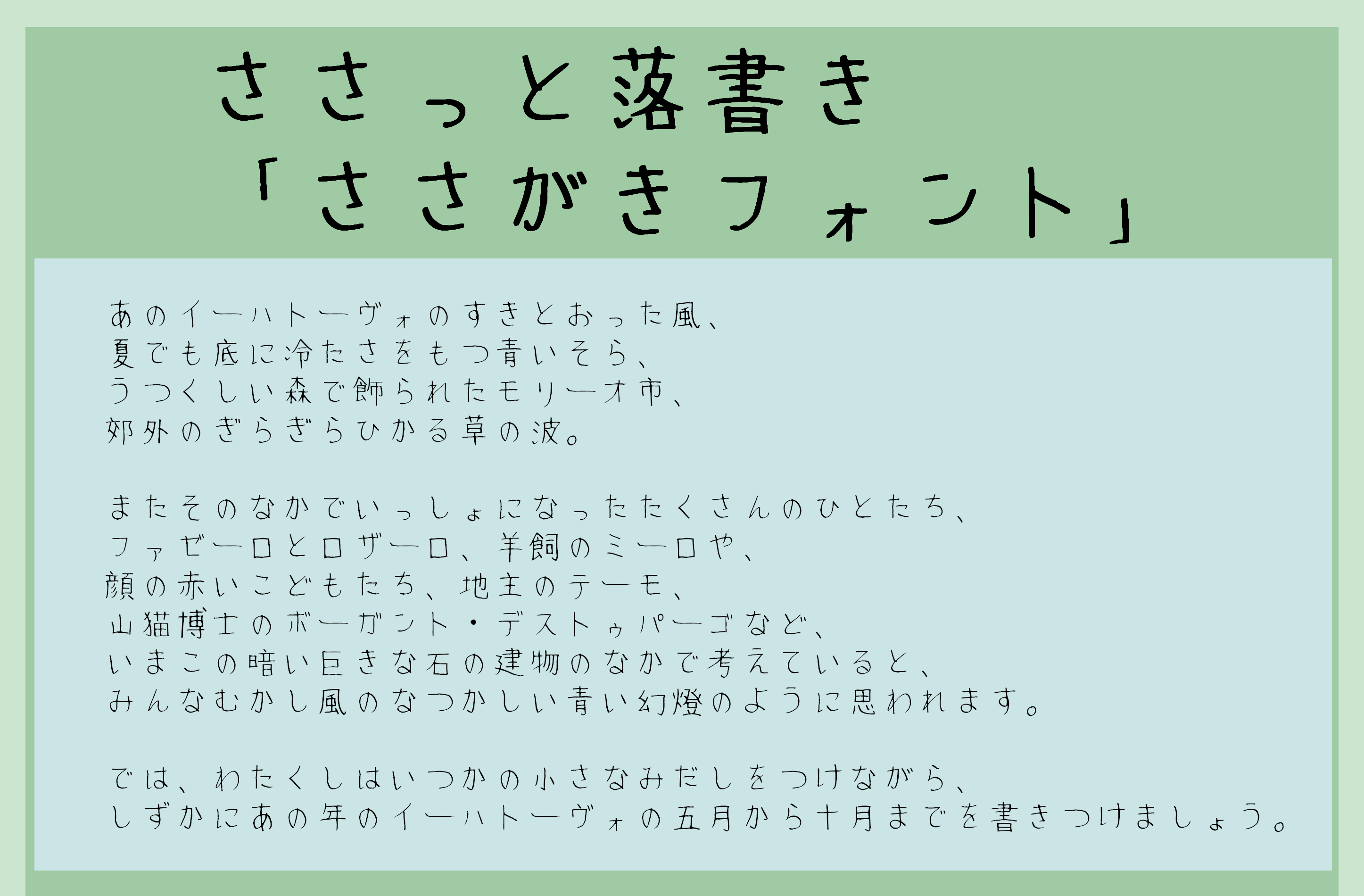 2024072603194765.png 佐佐木字体