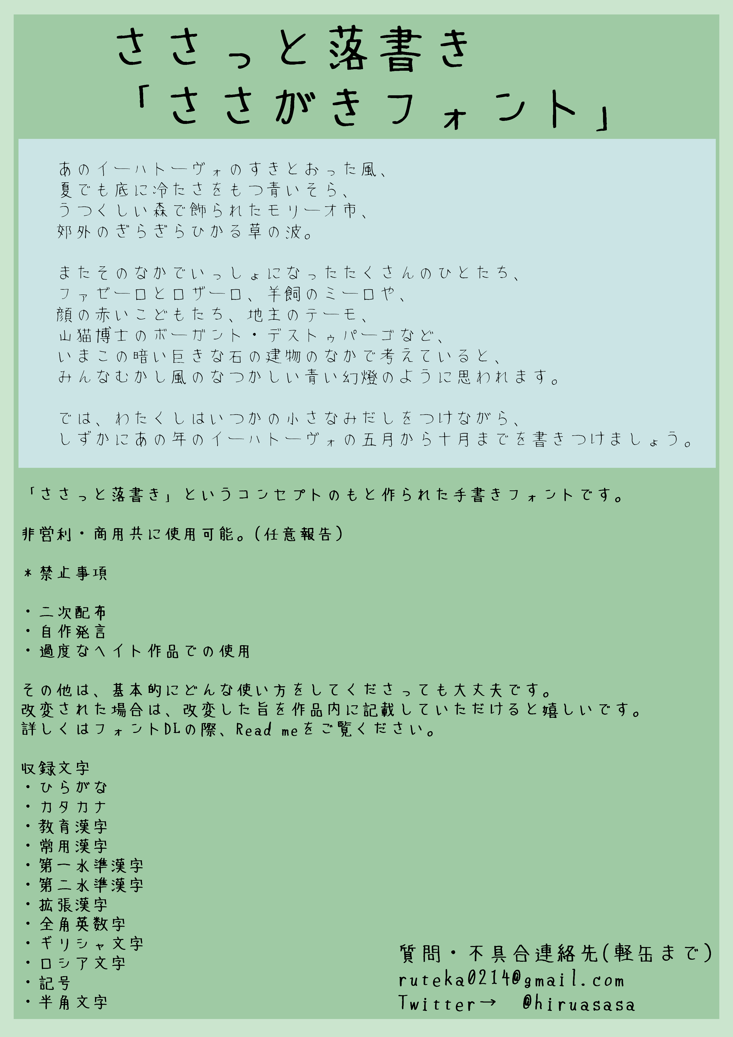 2024072603200832.png 佐佐木字体