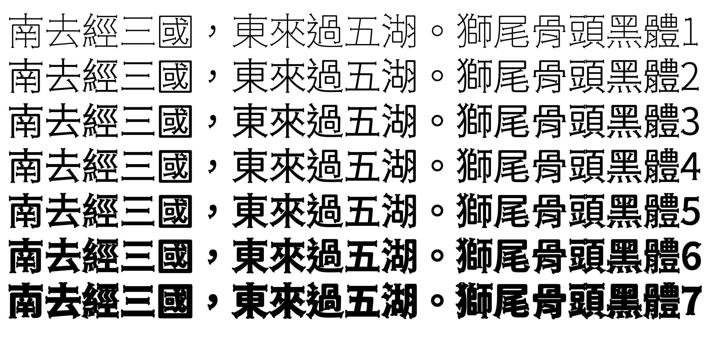 2024080513361341.png 狮尾骨头黑体