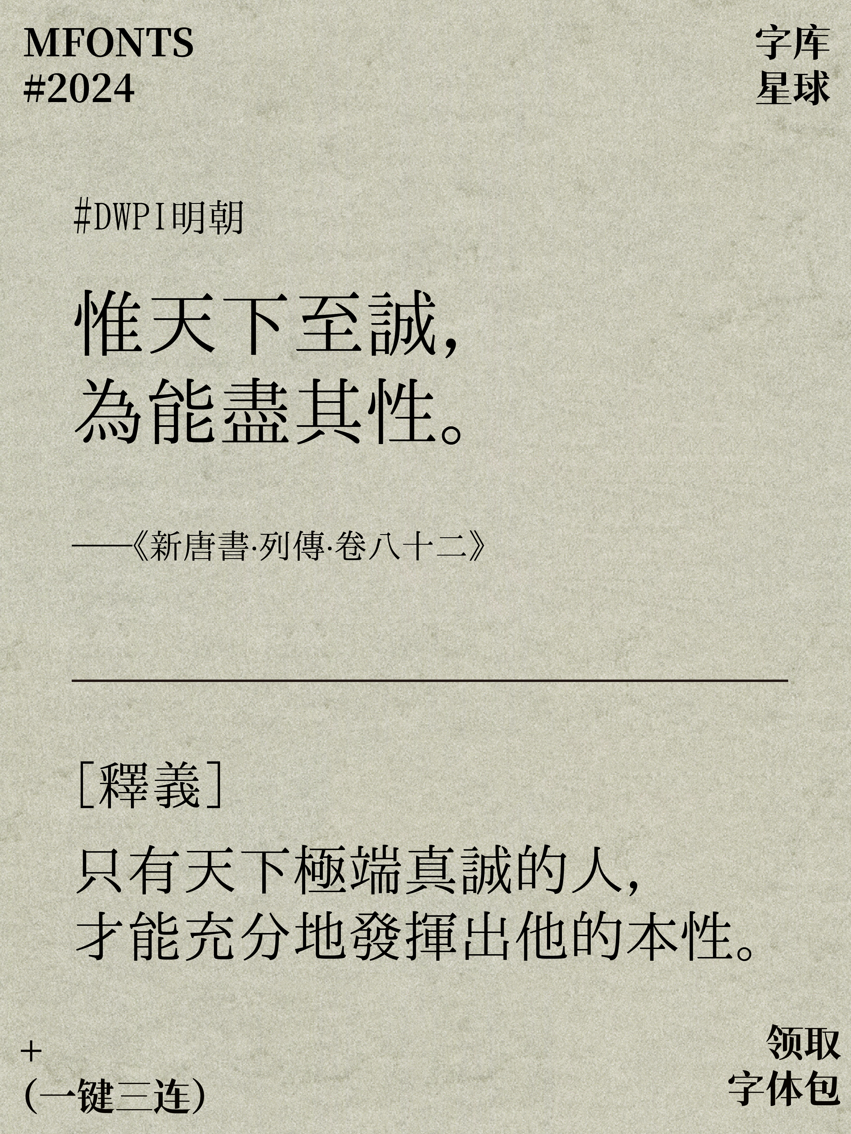 2024081111192815.png 超级赞!八款免费可商用宝藏明朝体!