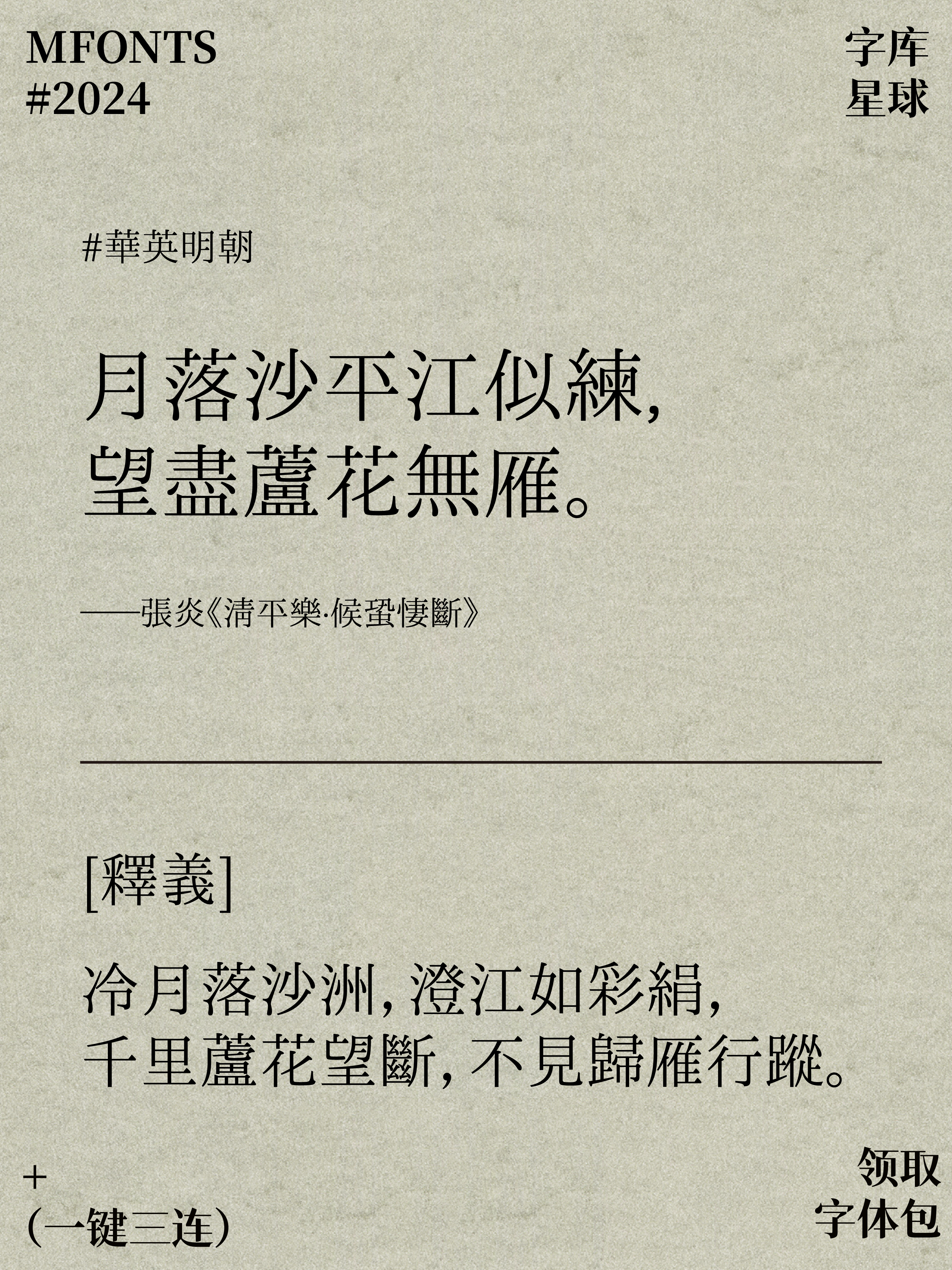 2024081111192883.png 超级赞!八款免费可商用宝藏明朝体!
