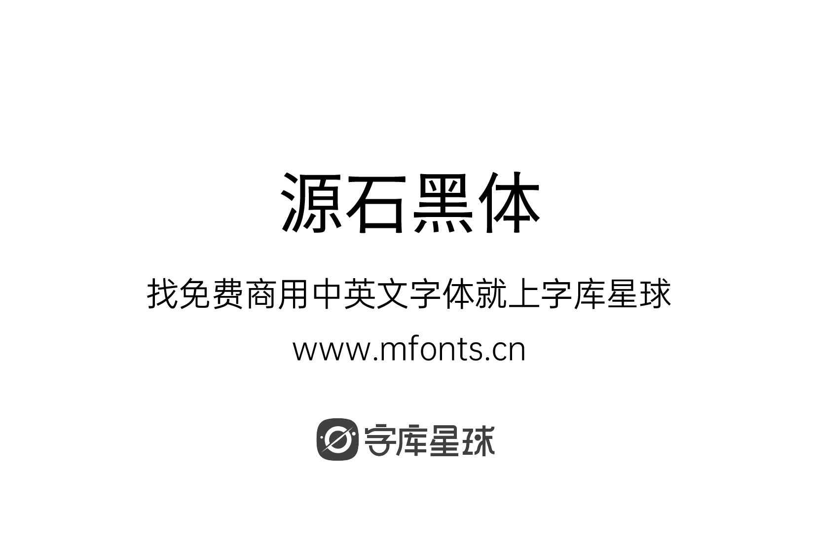 2024081203041560.png 源石黑体
