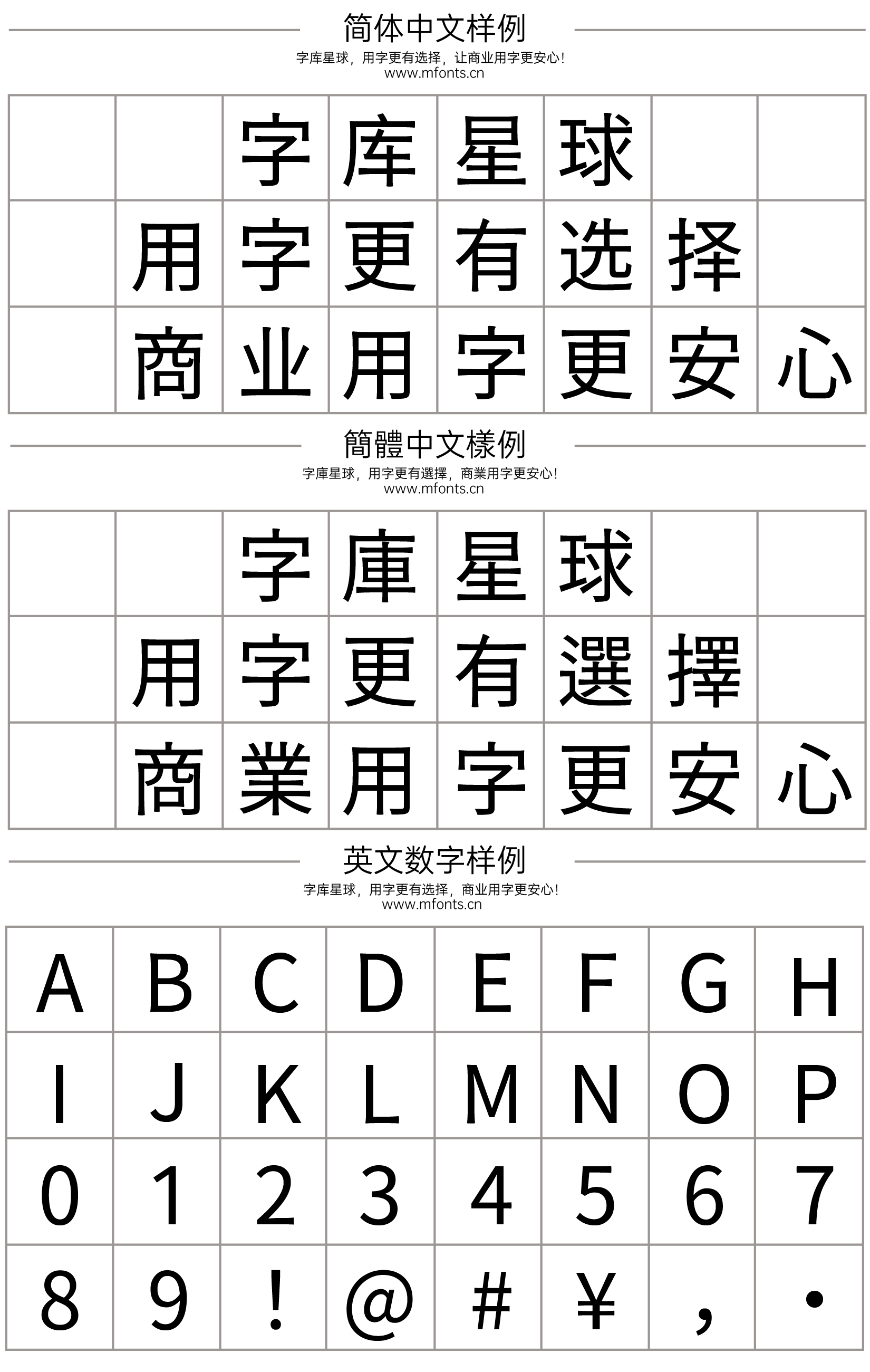 2024081203042055.png 源石黑体