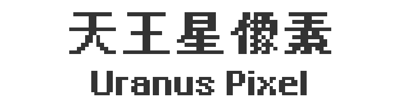 2024090609535785.png 天王星像素