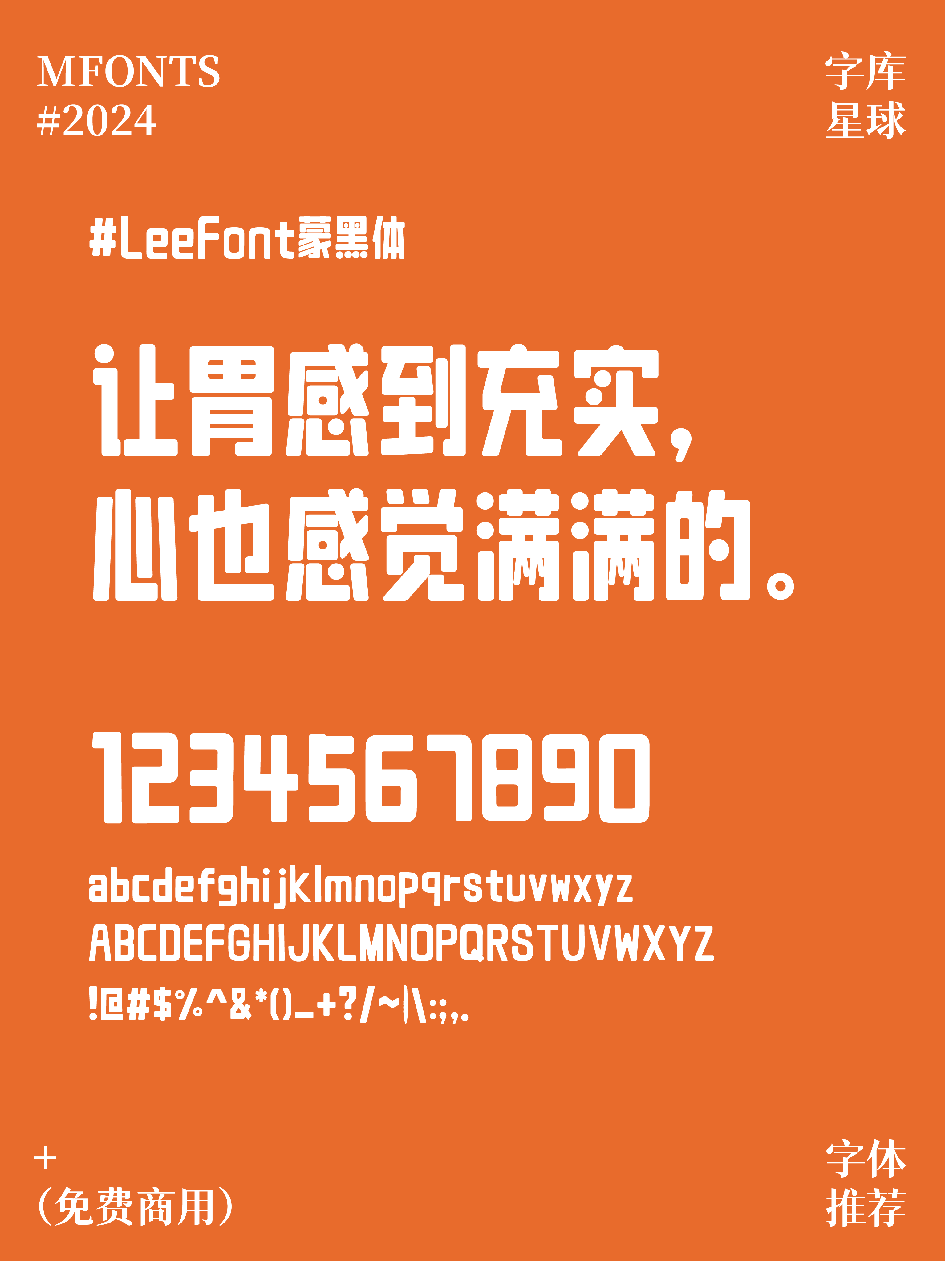 2024091307370597.png 美食博主必看!8款免费商用超有食欲的字体
