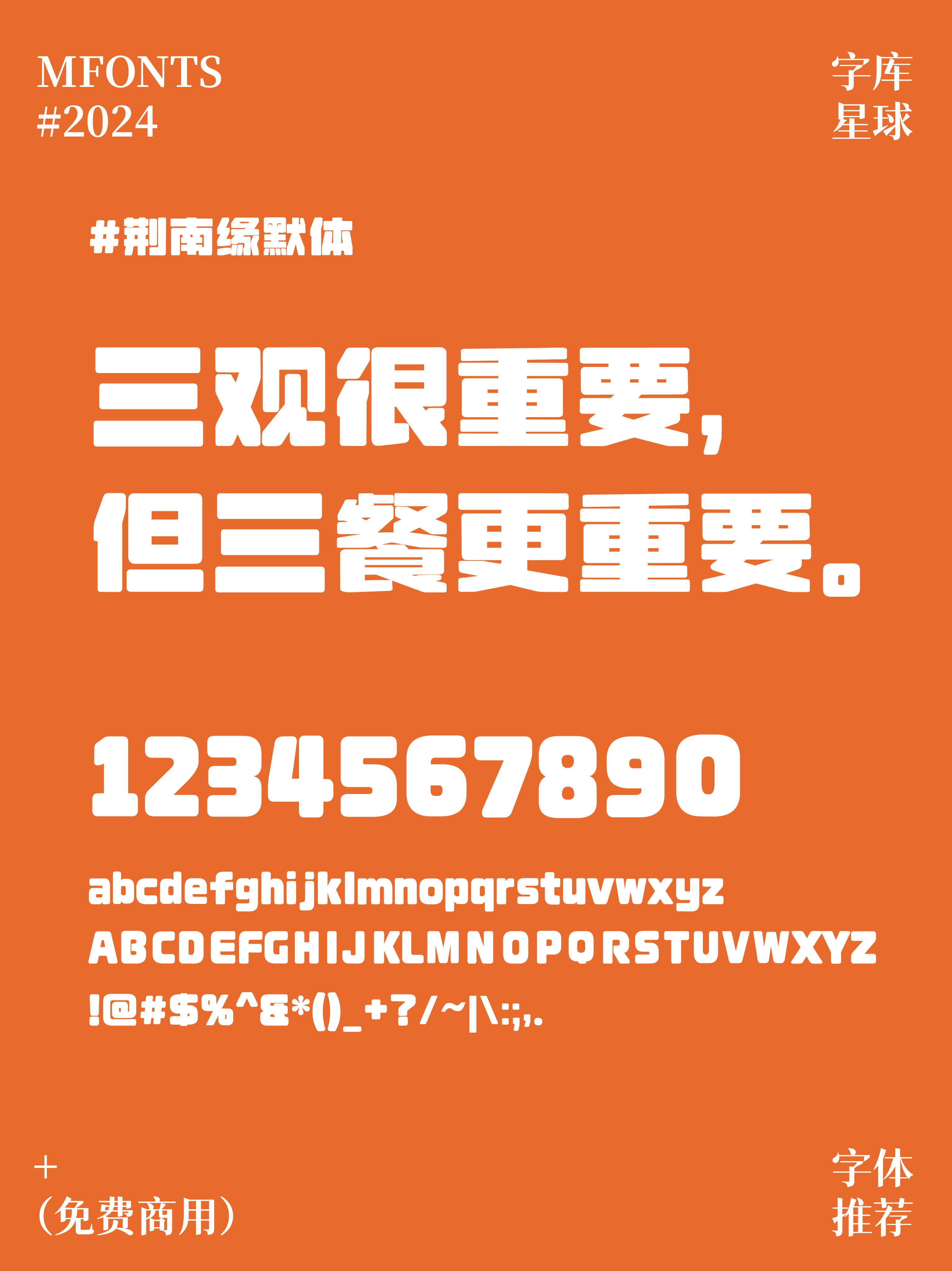 2024091307370777.png 美食博主必看!8款免费商用超有食欲的字体