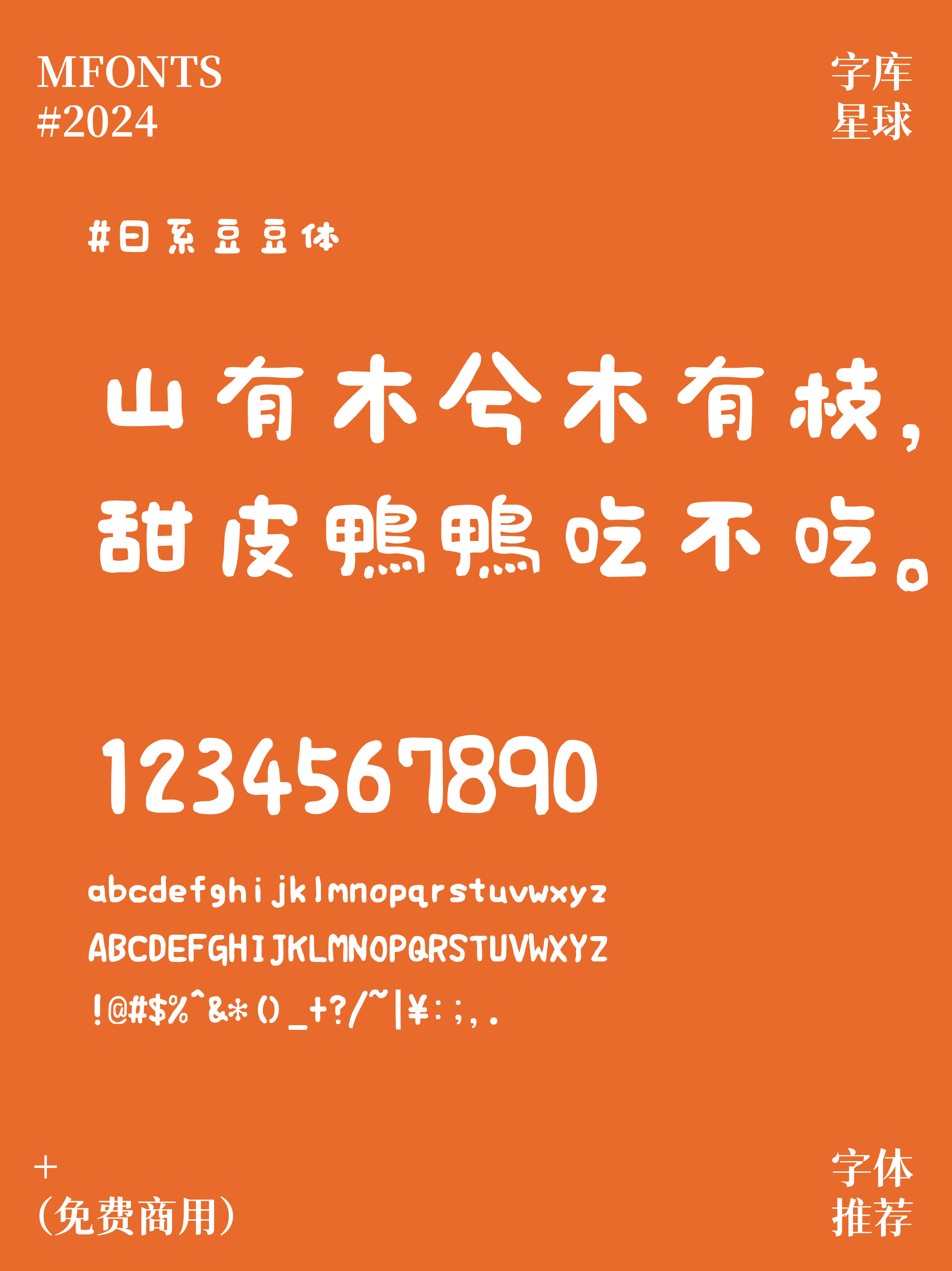 2024091307370796.png 美食博主必看!8款免费商用超有食欲的字体