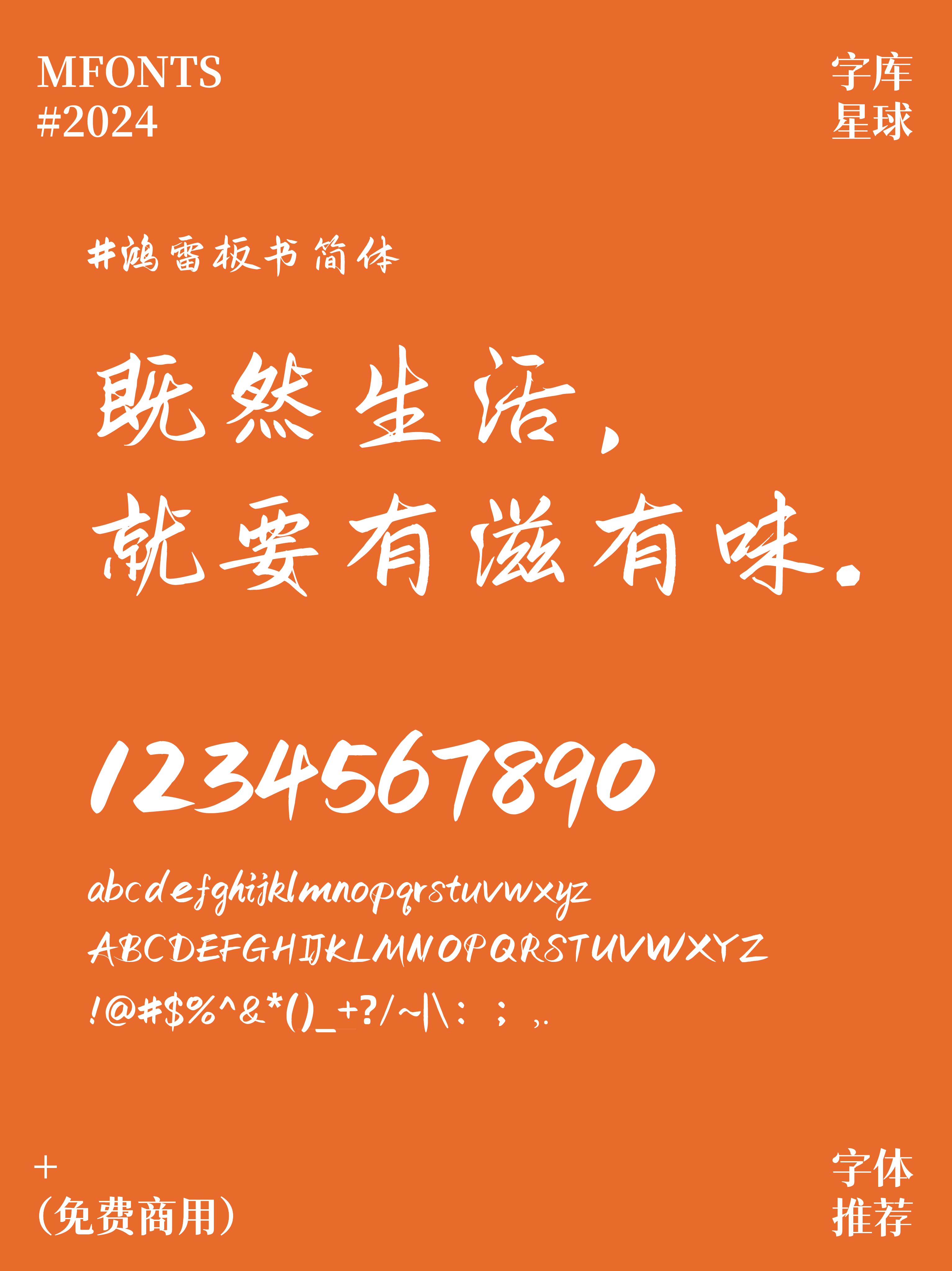 2024091307370849.png 美食博主必看!8款免费商用超有食欲的字体