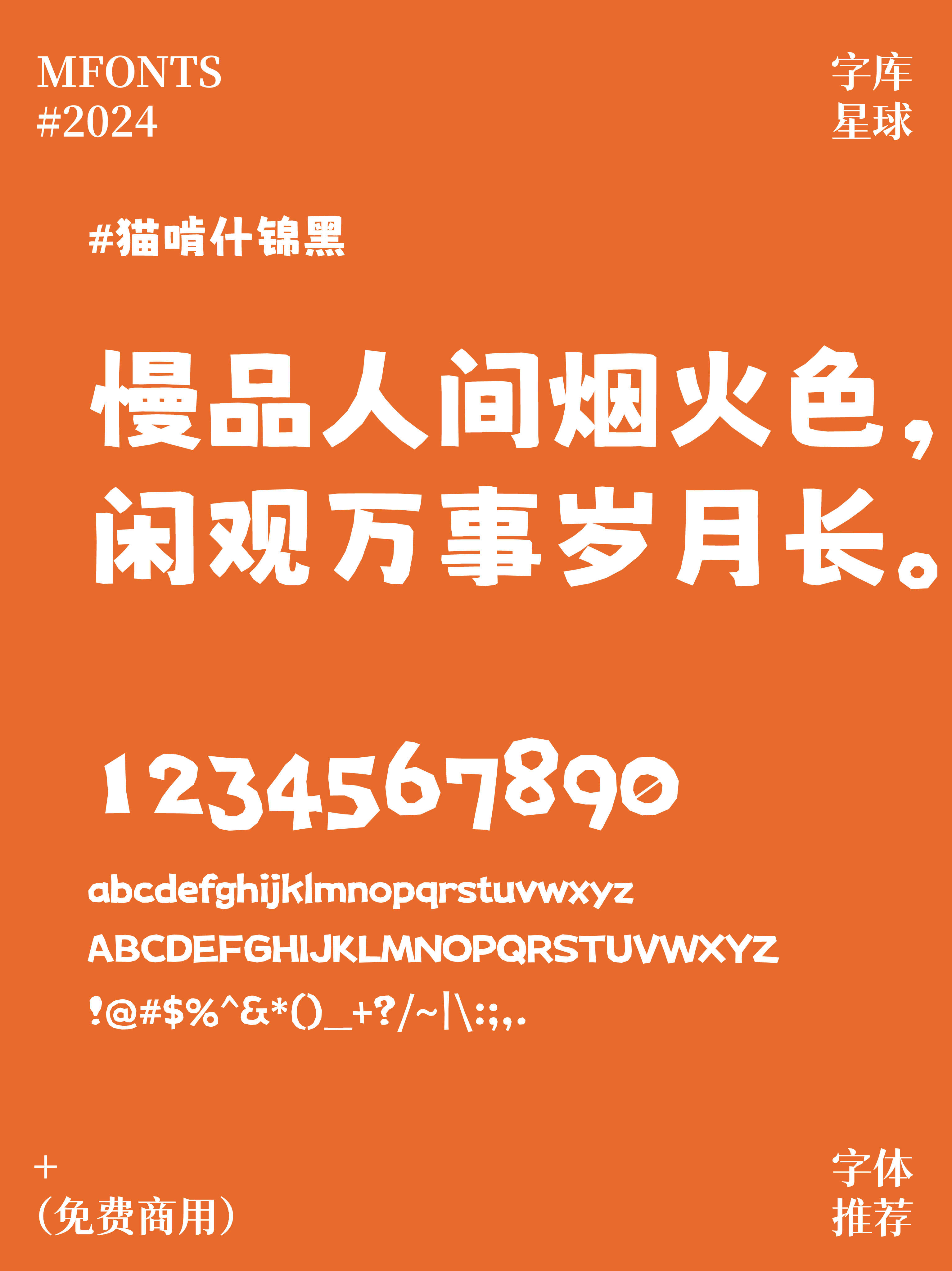 2024091307370880-1.png 美食博主必看!8款免费商用超有食欲的字体