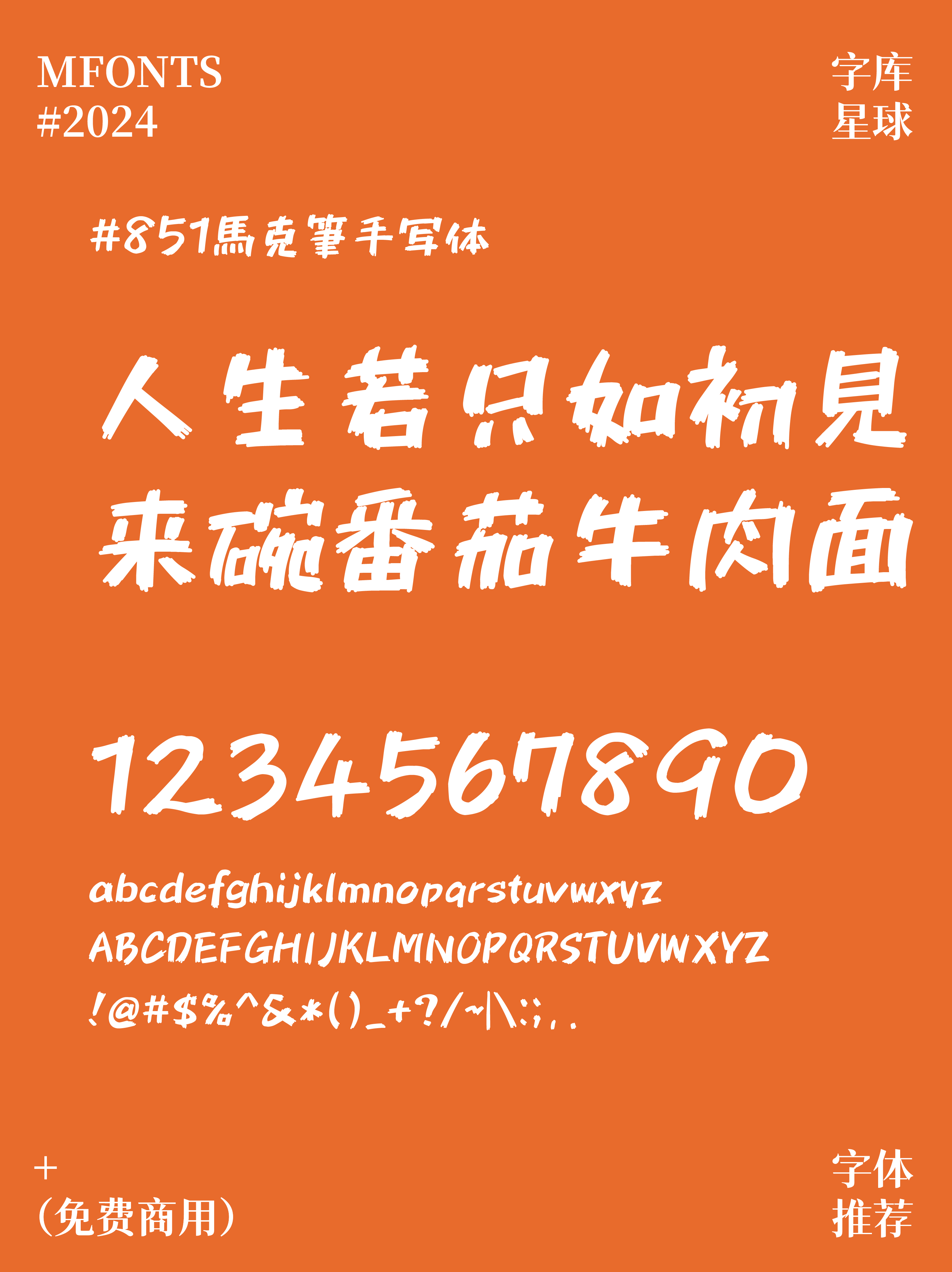 2024091307370884.png 美食博主必看!8款免费商用超有食欲的字体