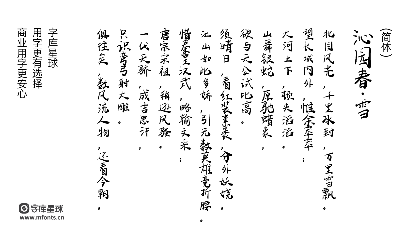 2024091816443557.png 平方手书体