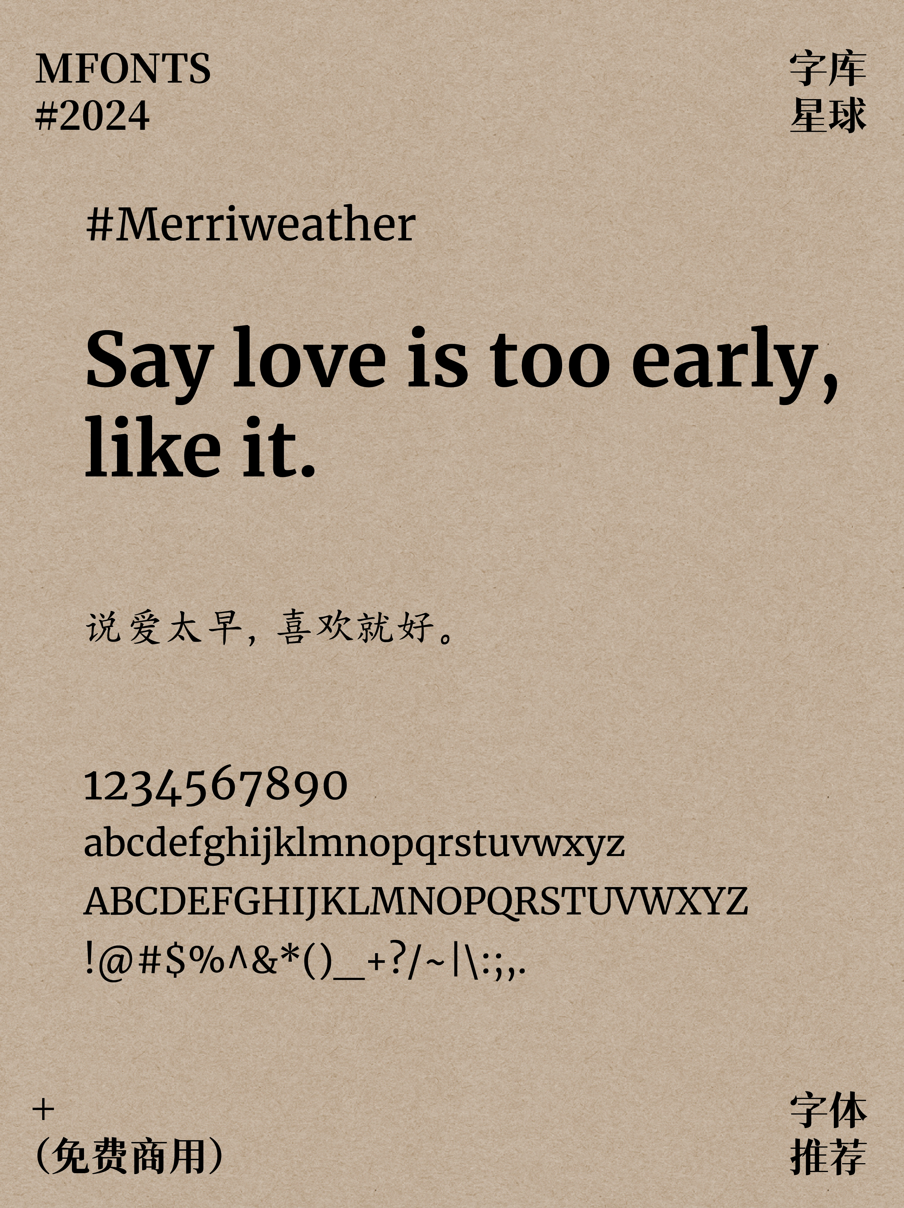 2024092208123547.png 超耐用!八款免费可商用优雅衬线体英文字体