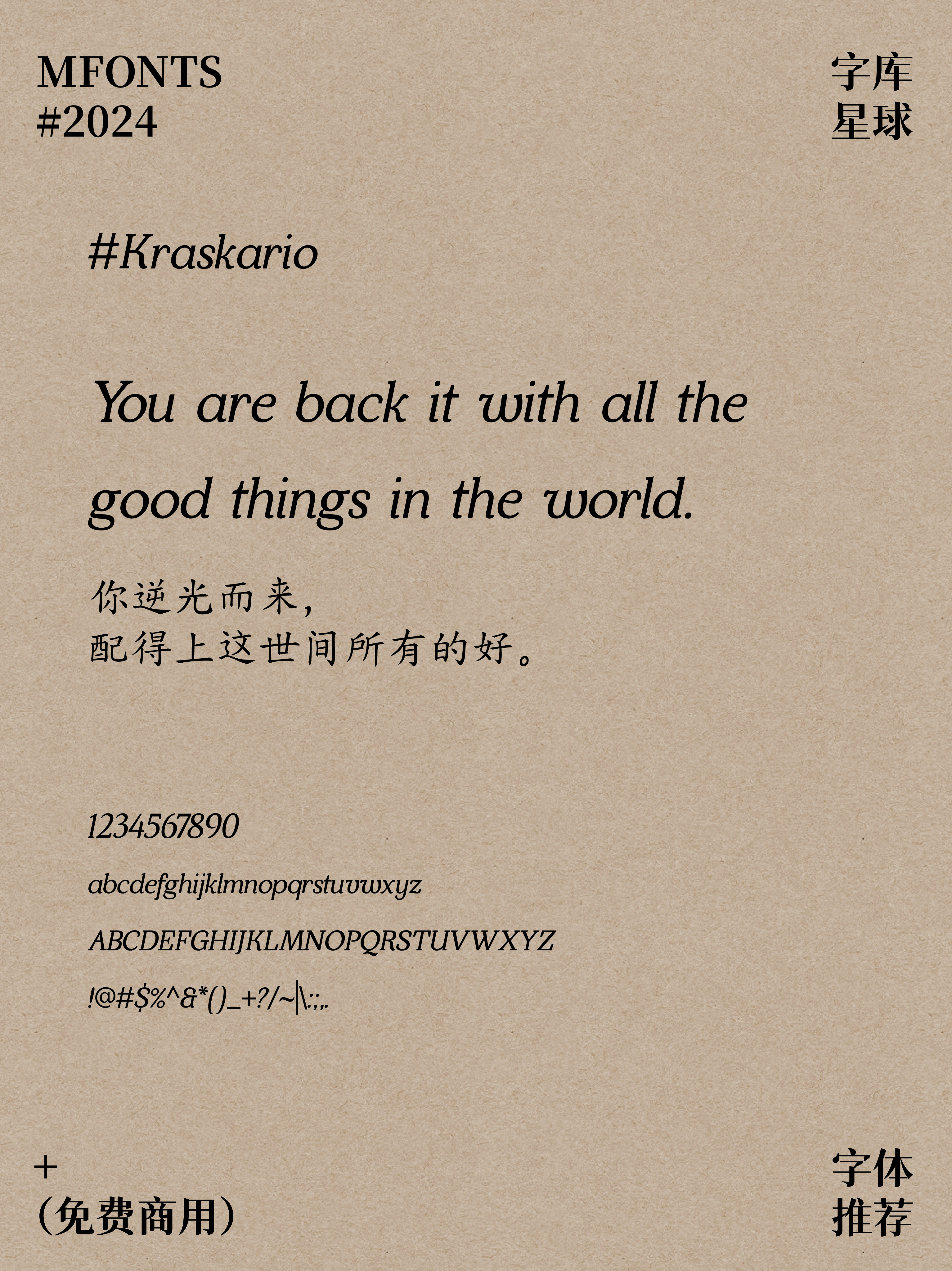 2024092208123690.png 超耐用!八款免费可商用优雅衬线体英文字体