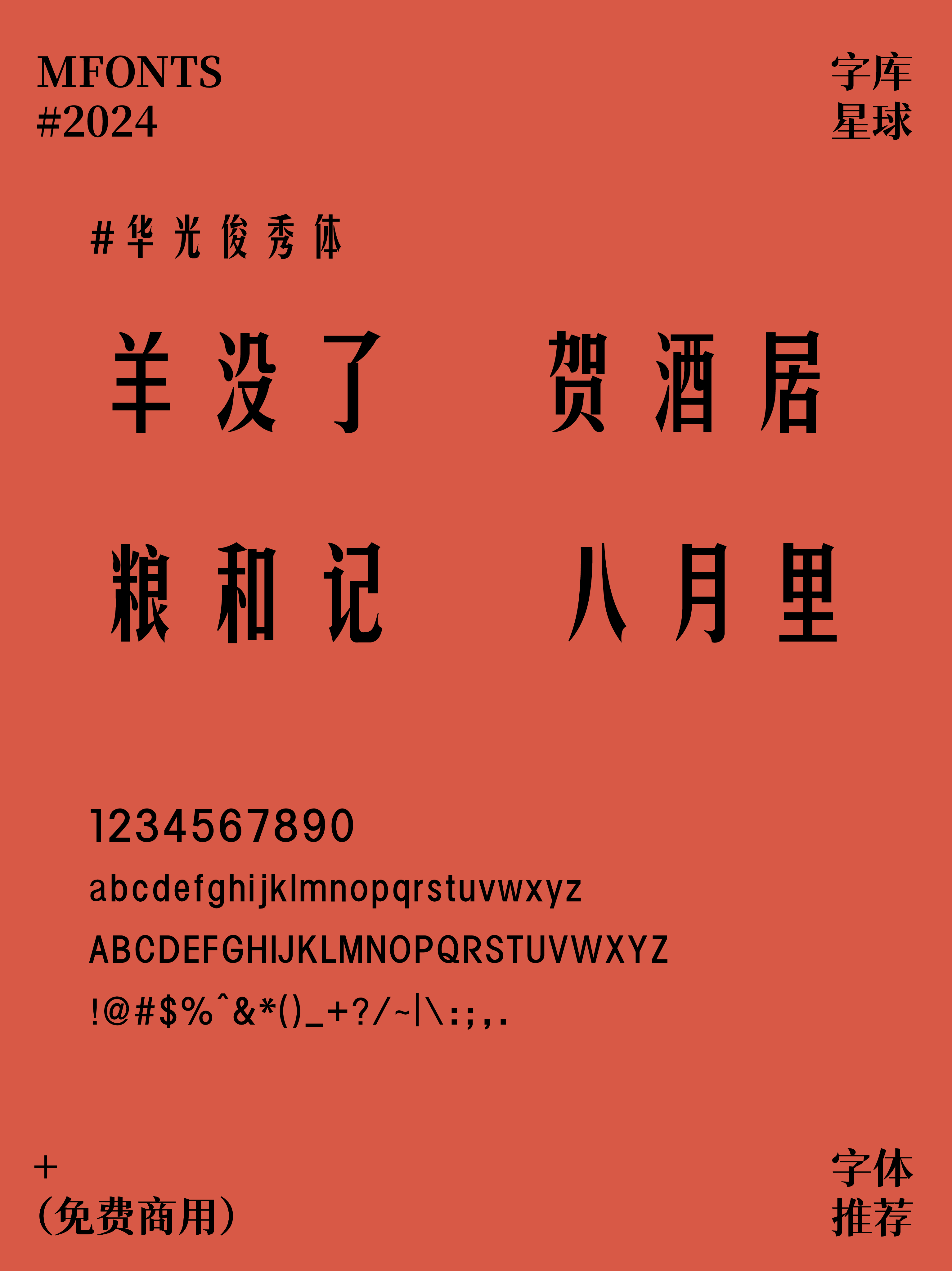 2024092309041132.png 8款免费可商用国潮风街边餐饮品牌字体