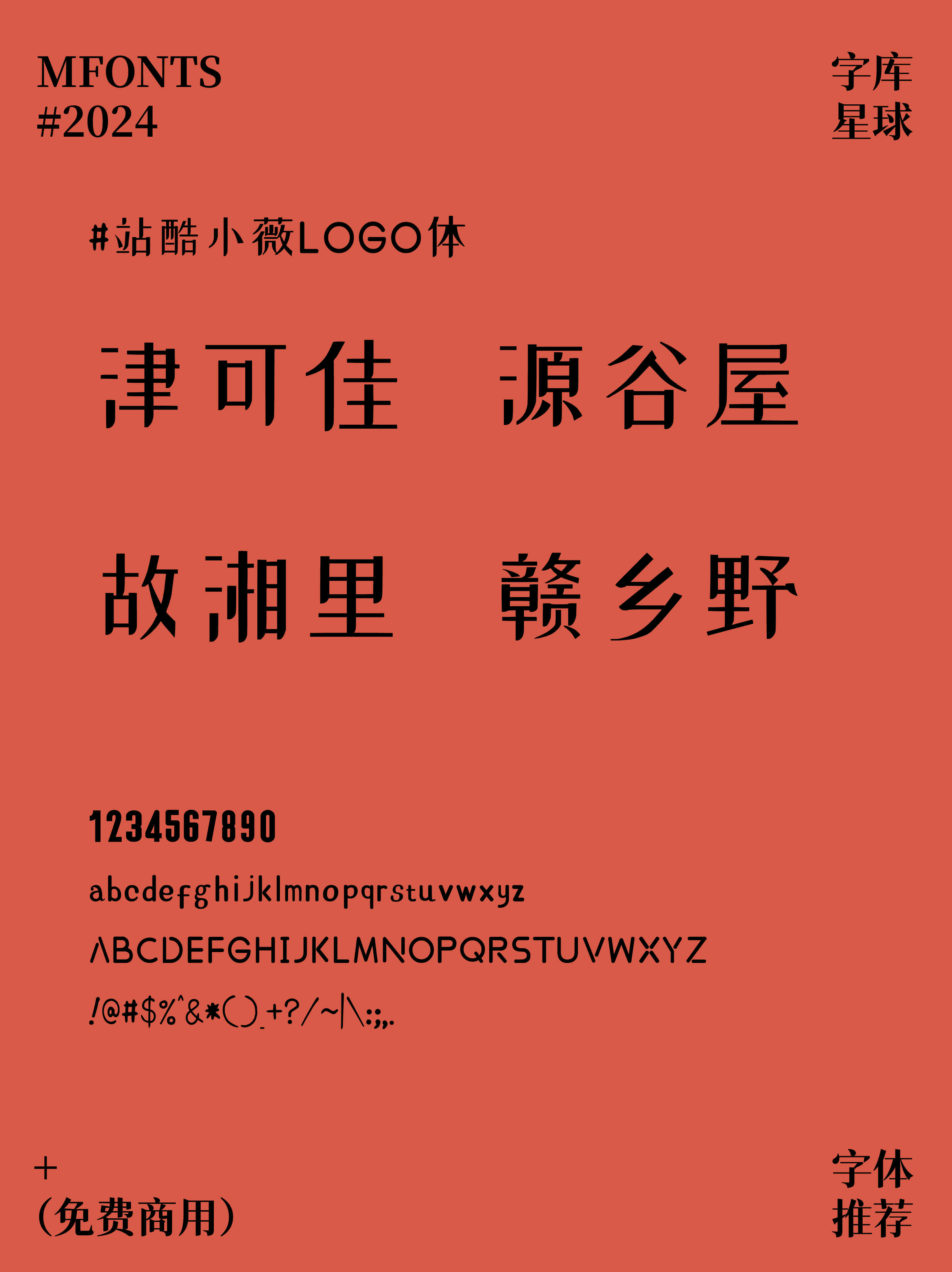 2024092309041144.png 8款免费可商用国潮风街边餐饮品牌字体