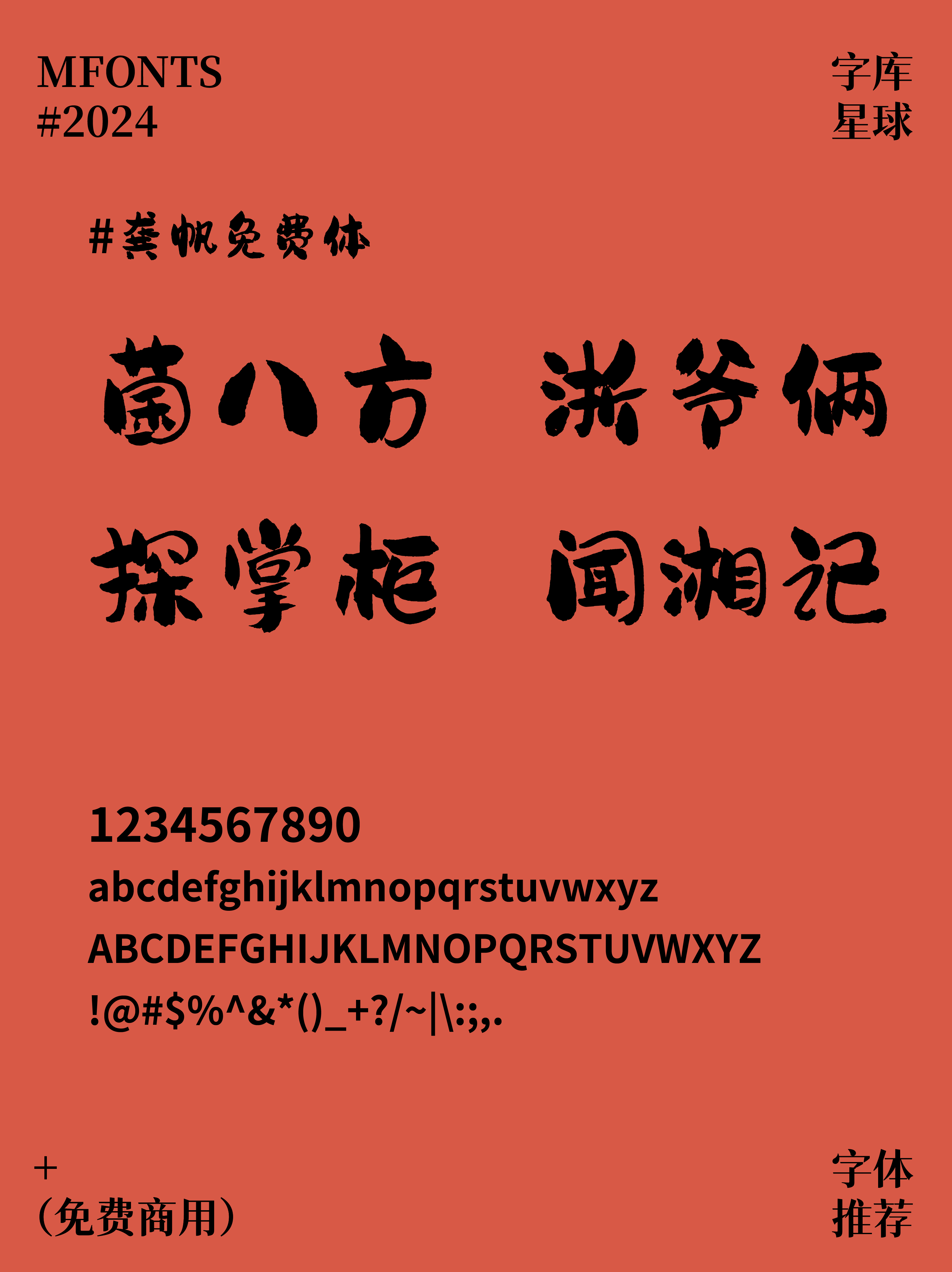 2024092309041233.png 8款免费可商用国潮风街边餐饮品牌字体