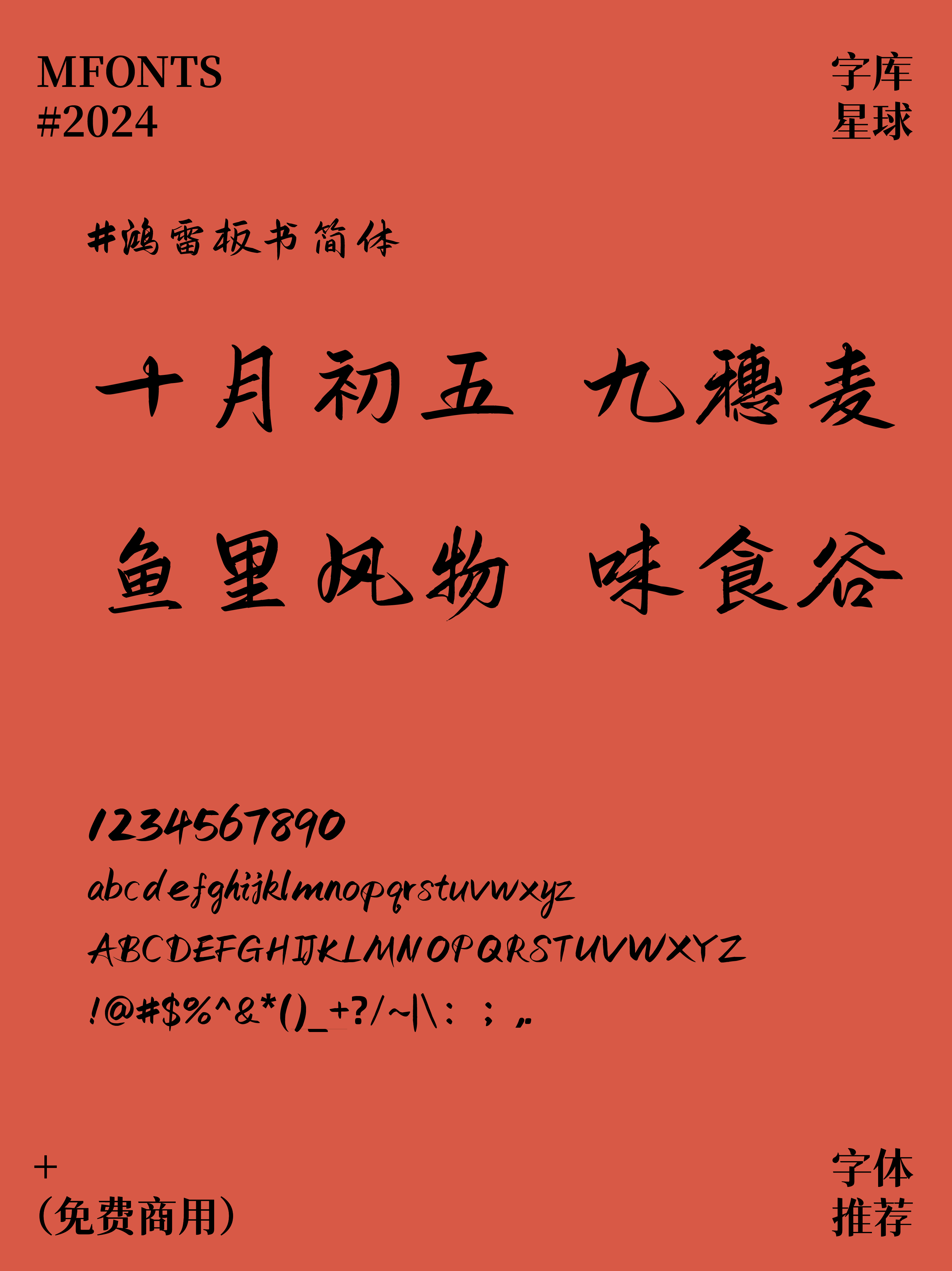2024092309041259.png 8款免费可商用国潮风街边餐饮品牌字体