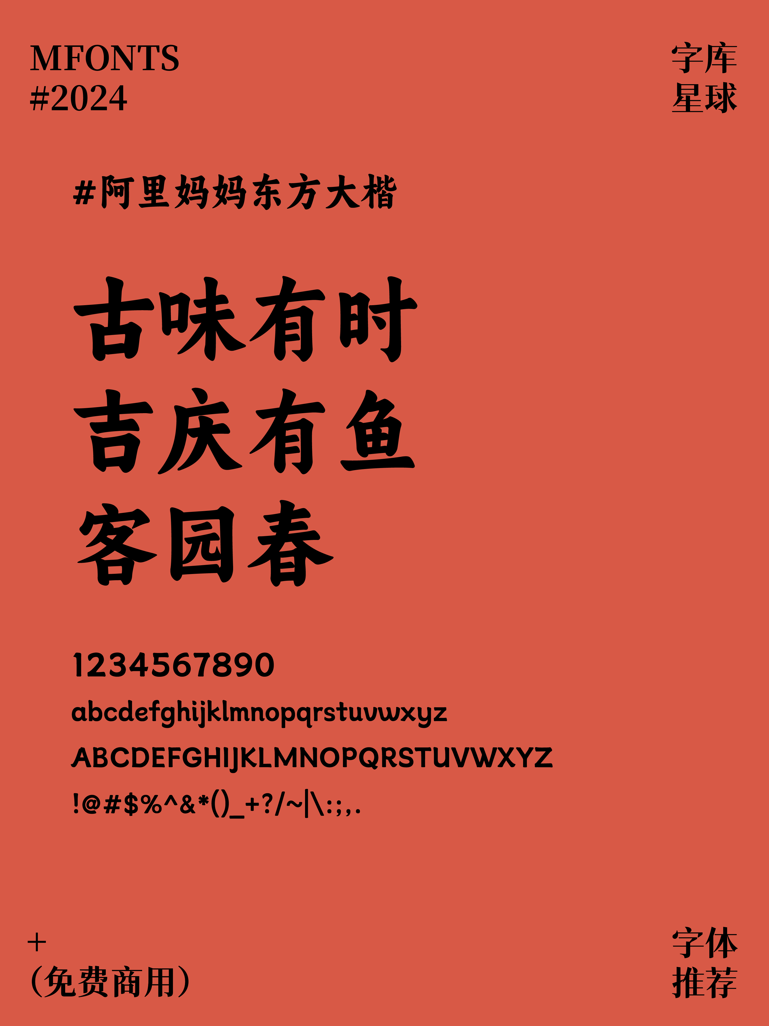 2024092309041267.png 8款免费可商用国潮风街边餐饮品牌字体
