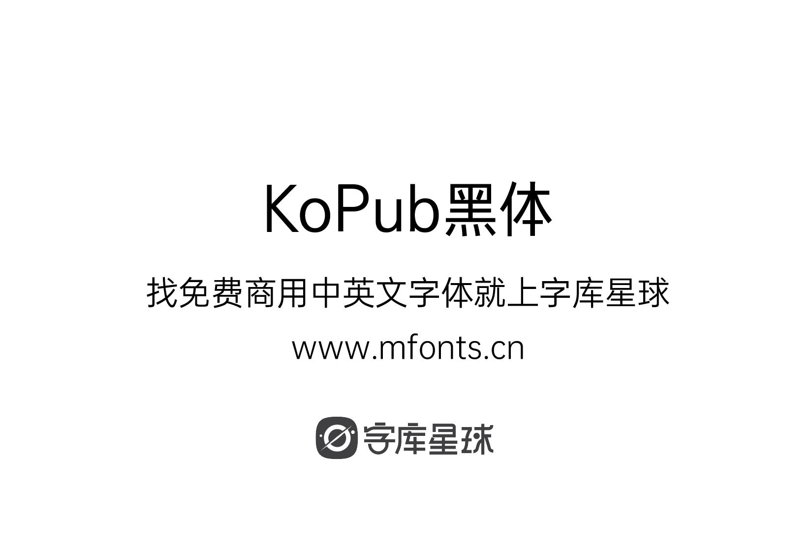 2024102016082167.png KoPub黑体