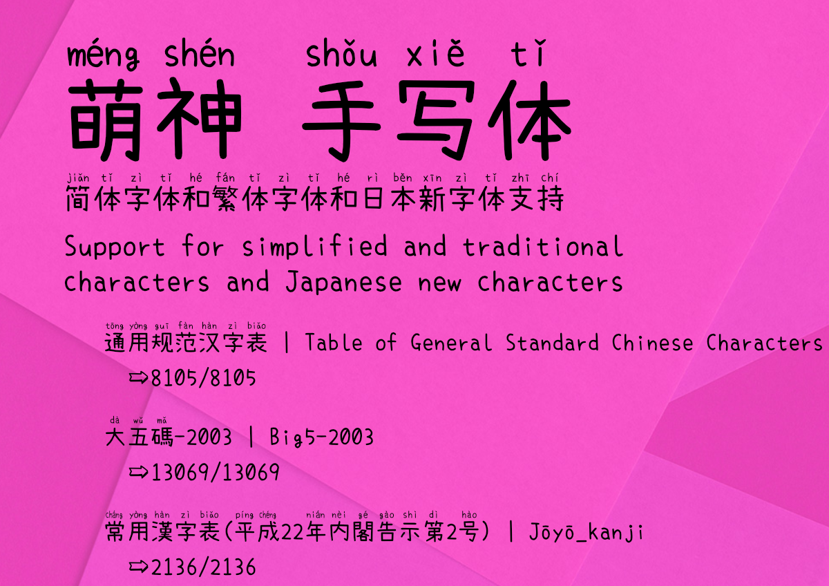 2024102415384294.png 萌神手写体
