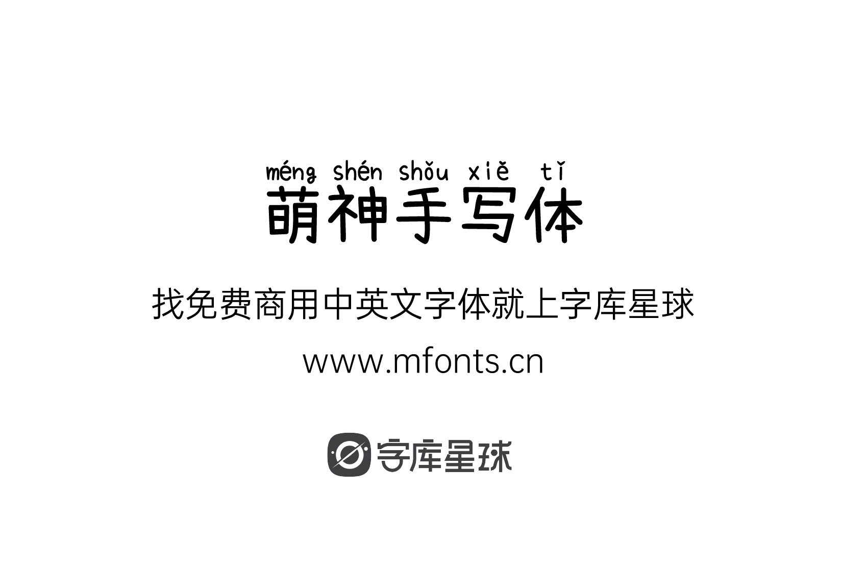 2024102415451868.png 萌神手写体