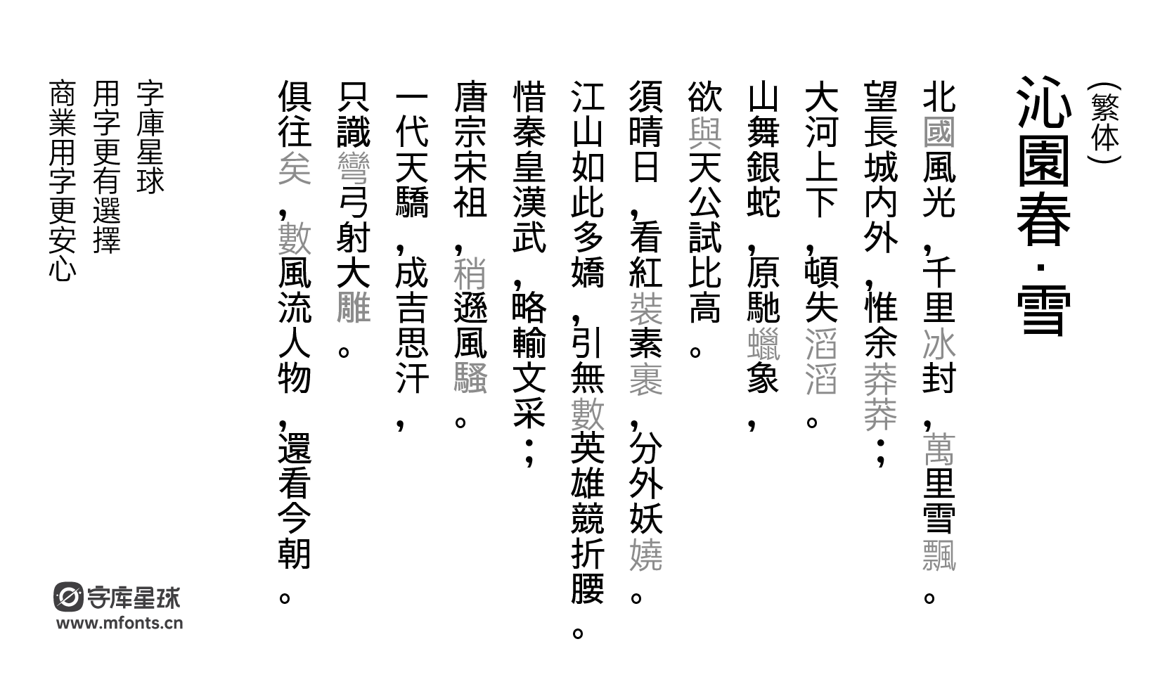 早蕨黑体