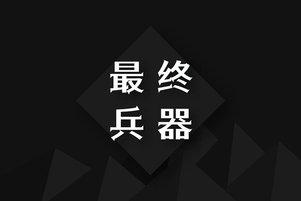 2024103014434283.jpg 江城尖刃黑