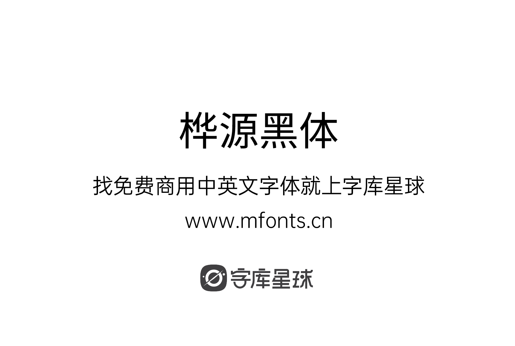 2024110414092199.png 桦源黑体
