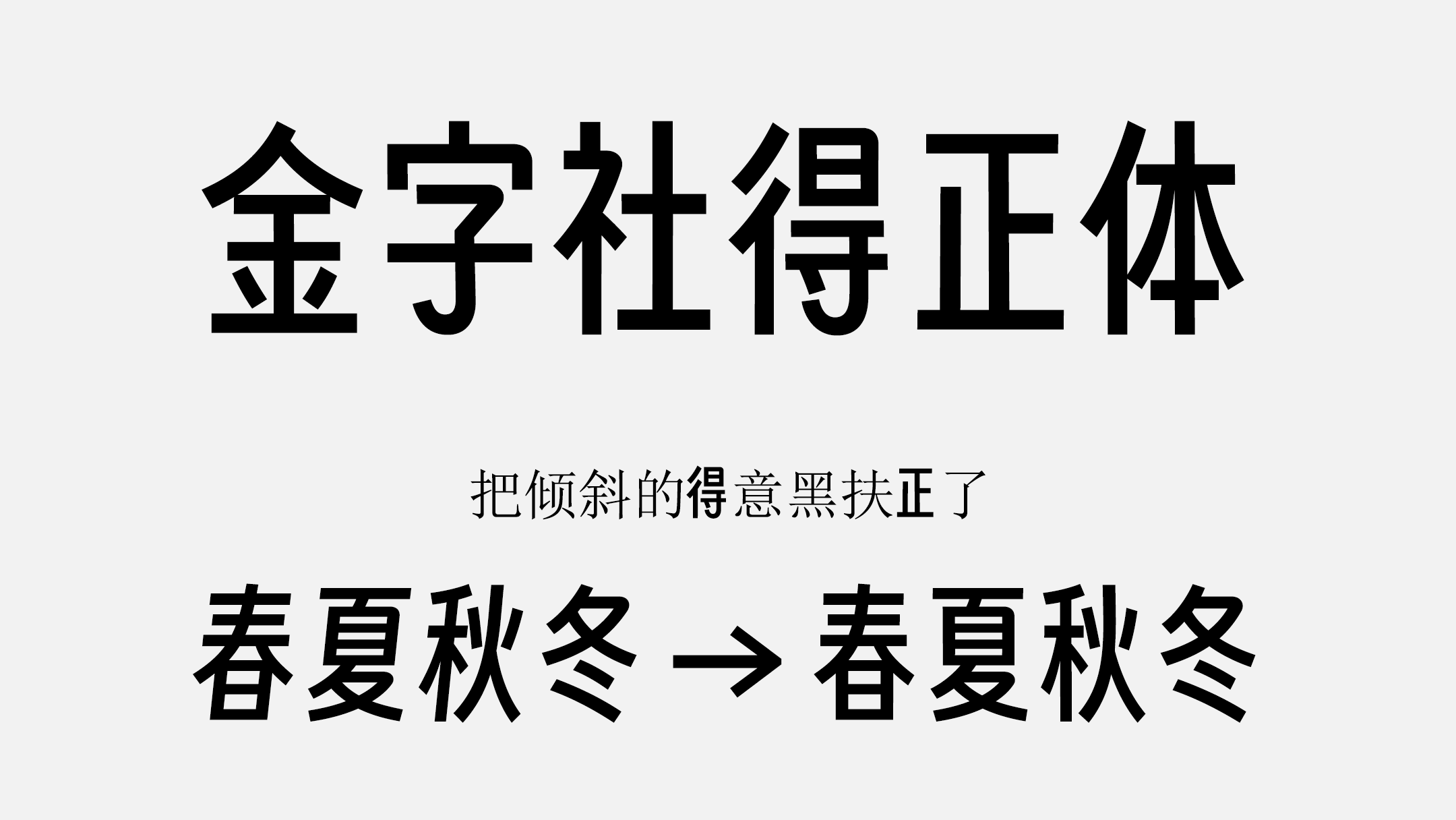 2024111114290151.png 金字社得正体