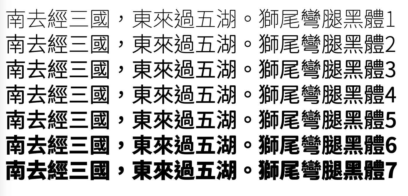 2024111214523682.png 狮尾弯腿黑体