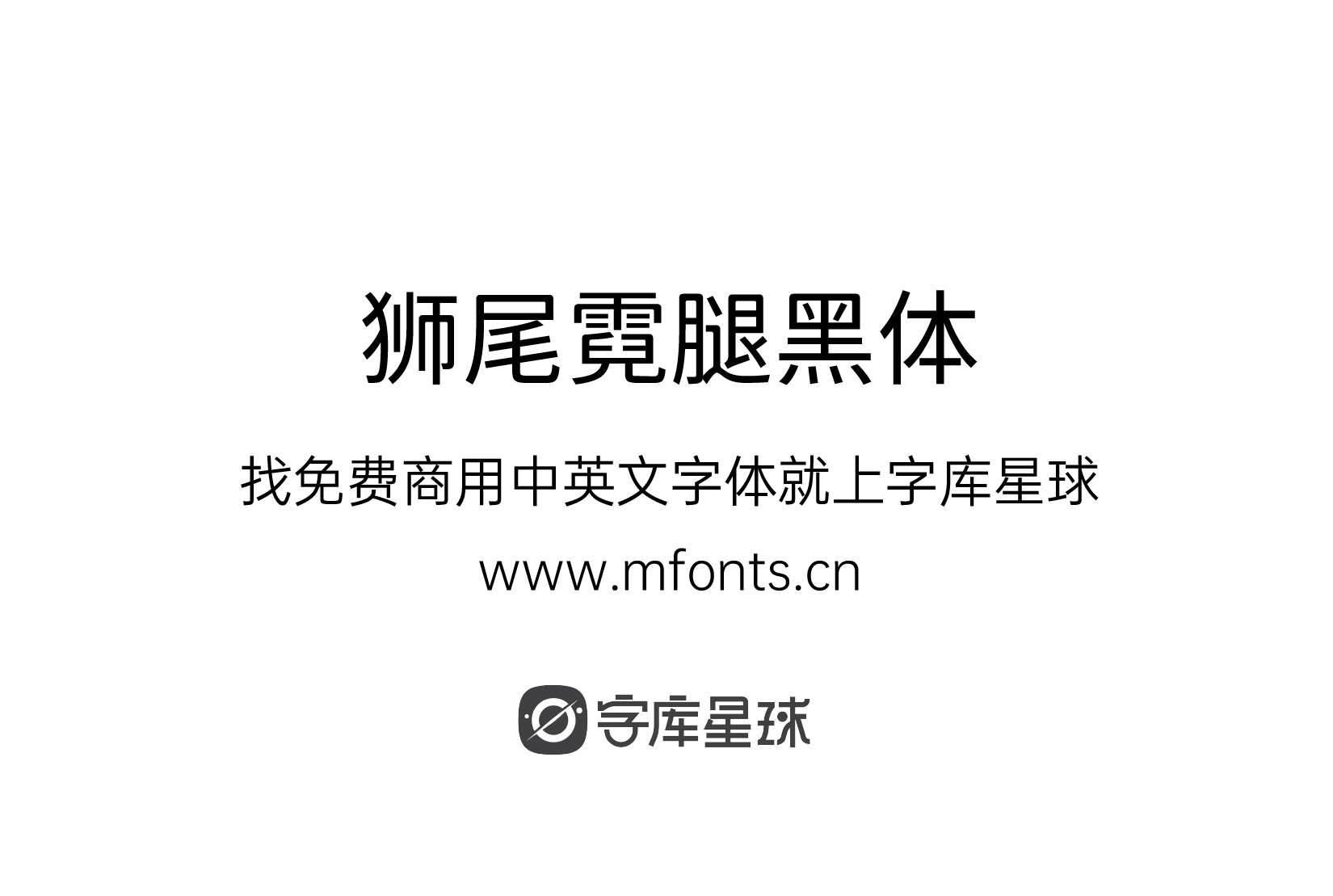 2024111313244976.png 狮尾霓腿黑体