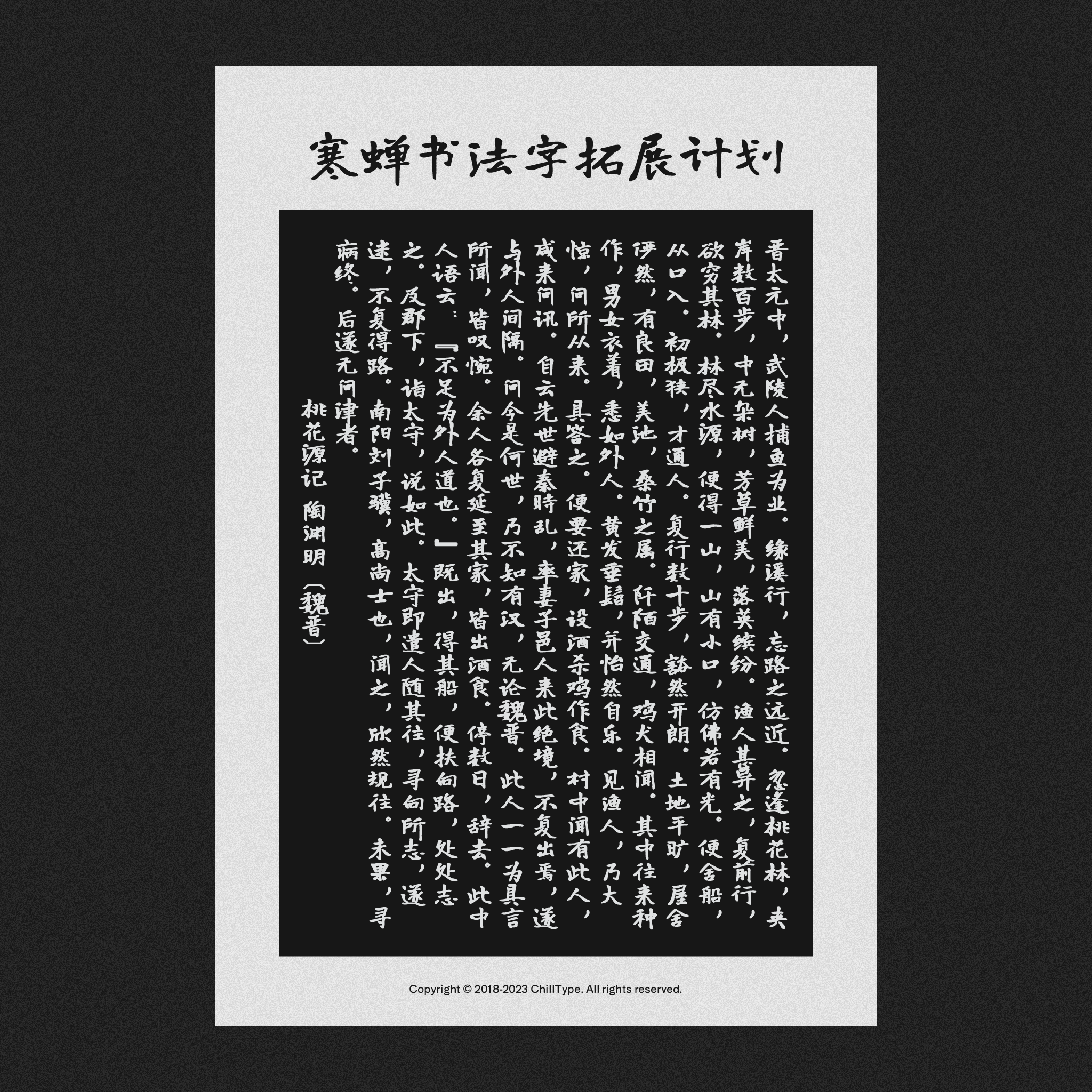 2024111614253315.png 寒蝉书体 春秋