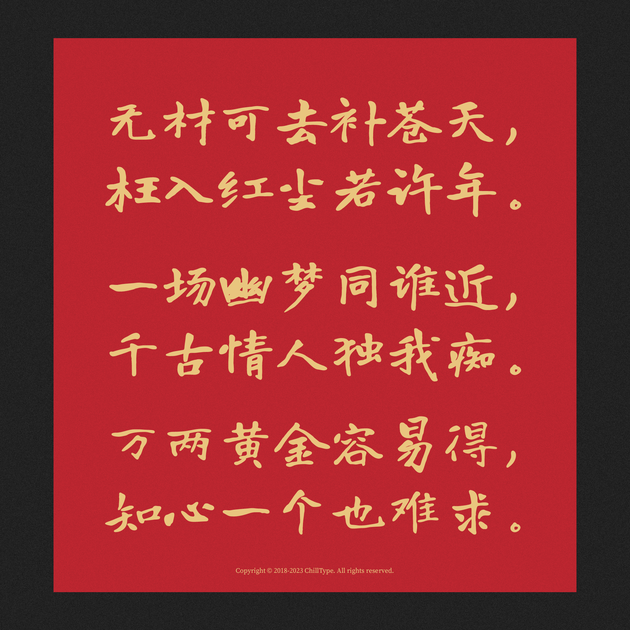 2024111614254419.png 寒蝉书体 春秋
