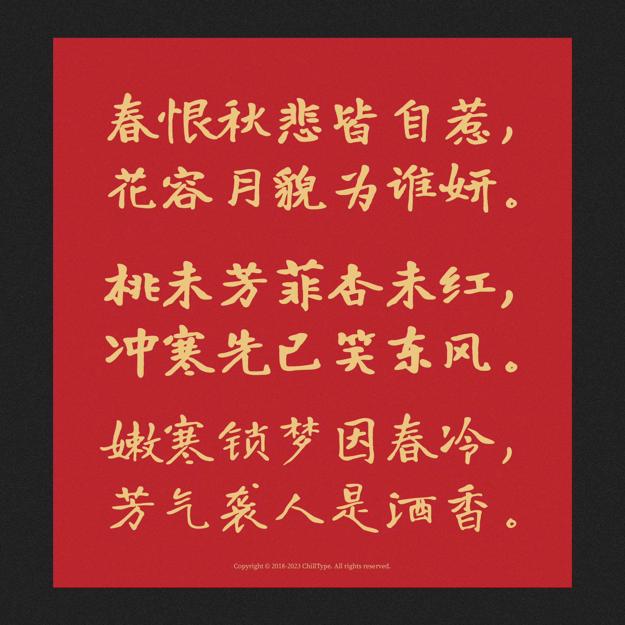 2024111614254843.png 寒蝉书体 春秋