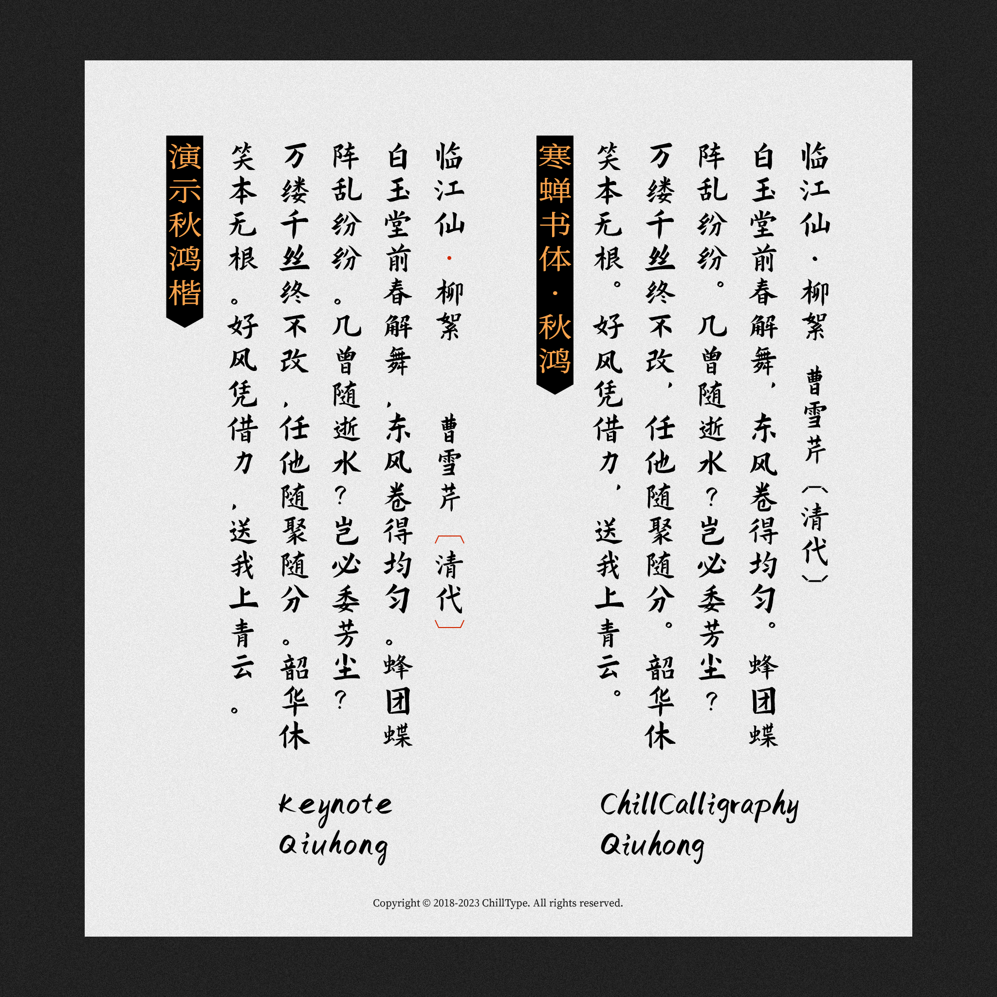 2024111614255644.png 寒蝉书体 春秋