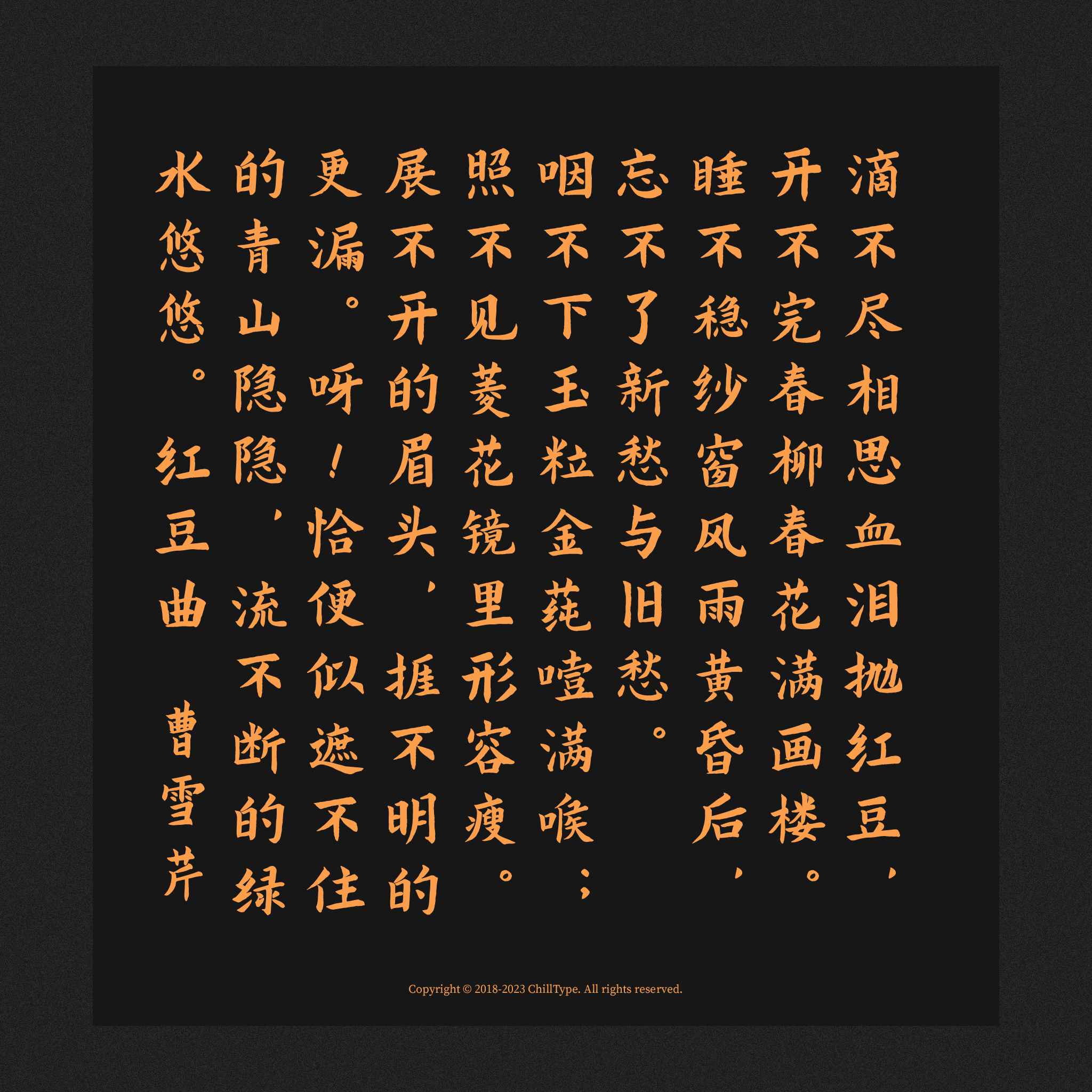 2024111614260358.png 寒蝉书体 春秋