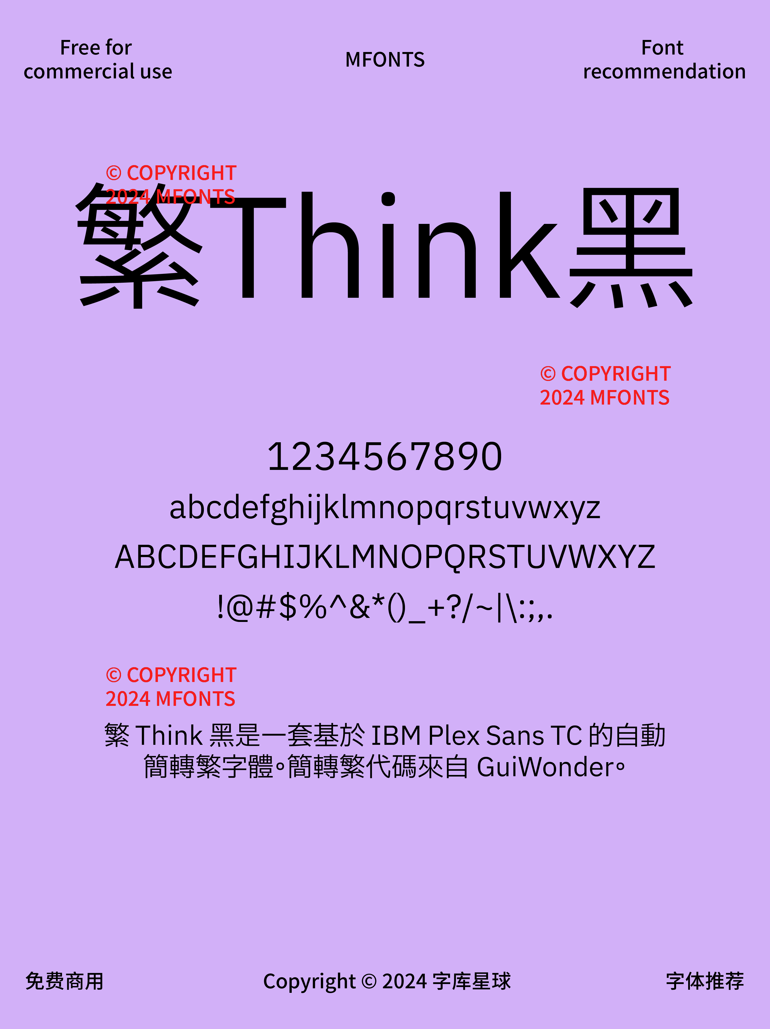 2024120203104916.png 八款高品质的免费可商用黑体