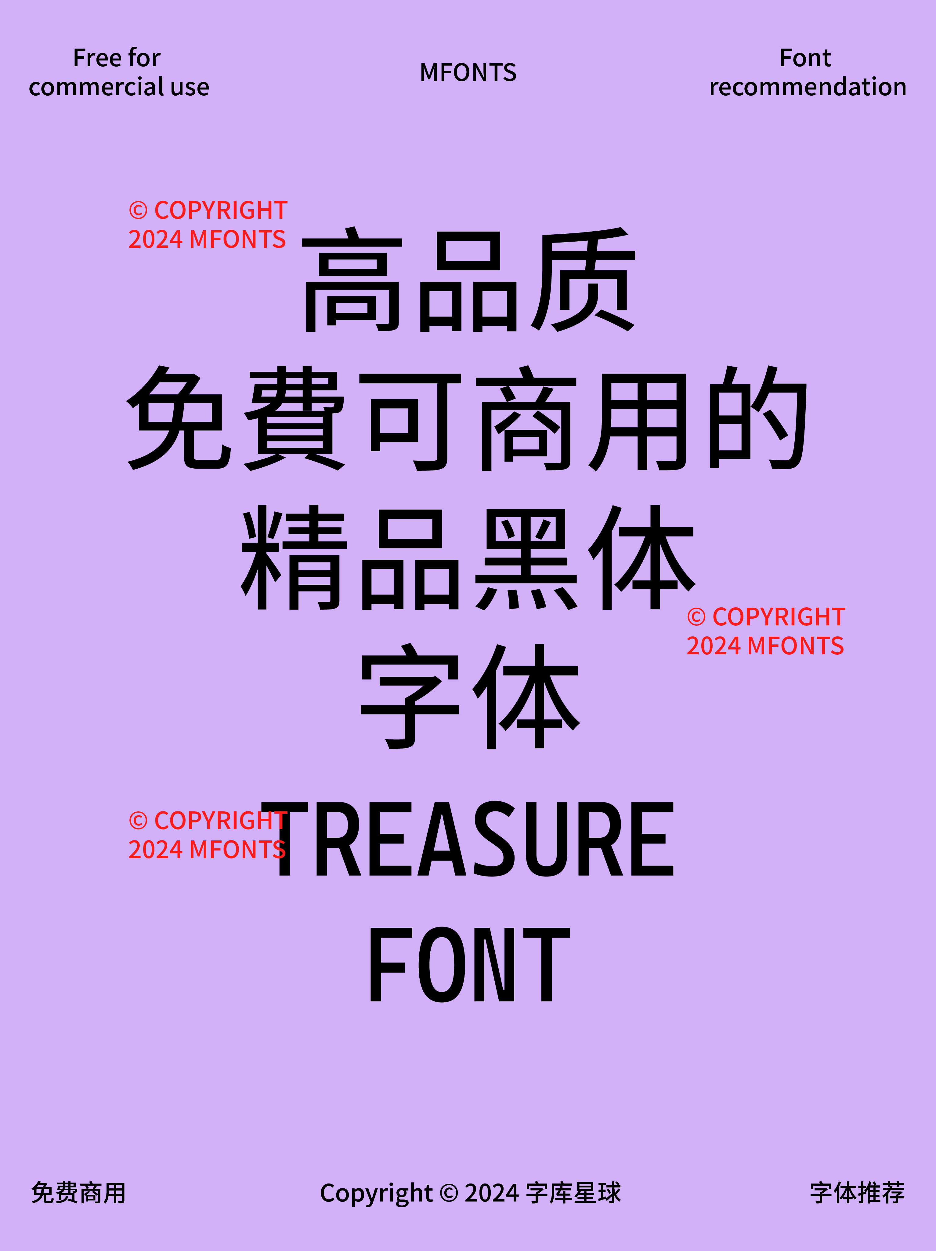 2024120203104921.png 八款高品质的免费可商用黑体