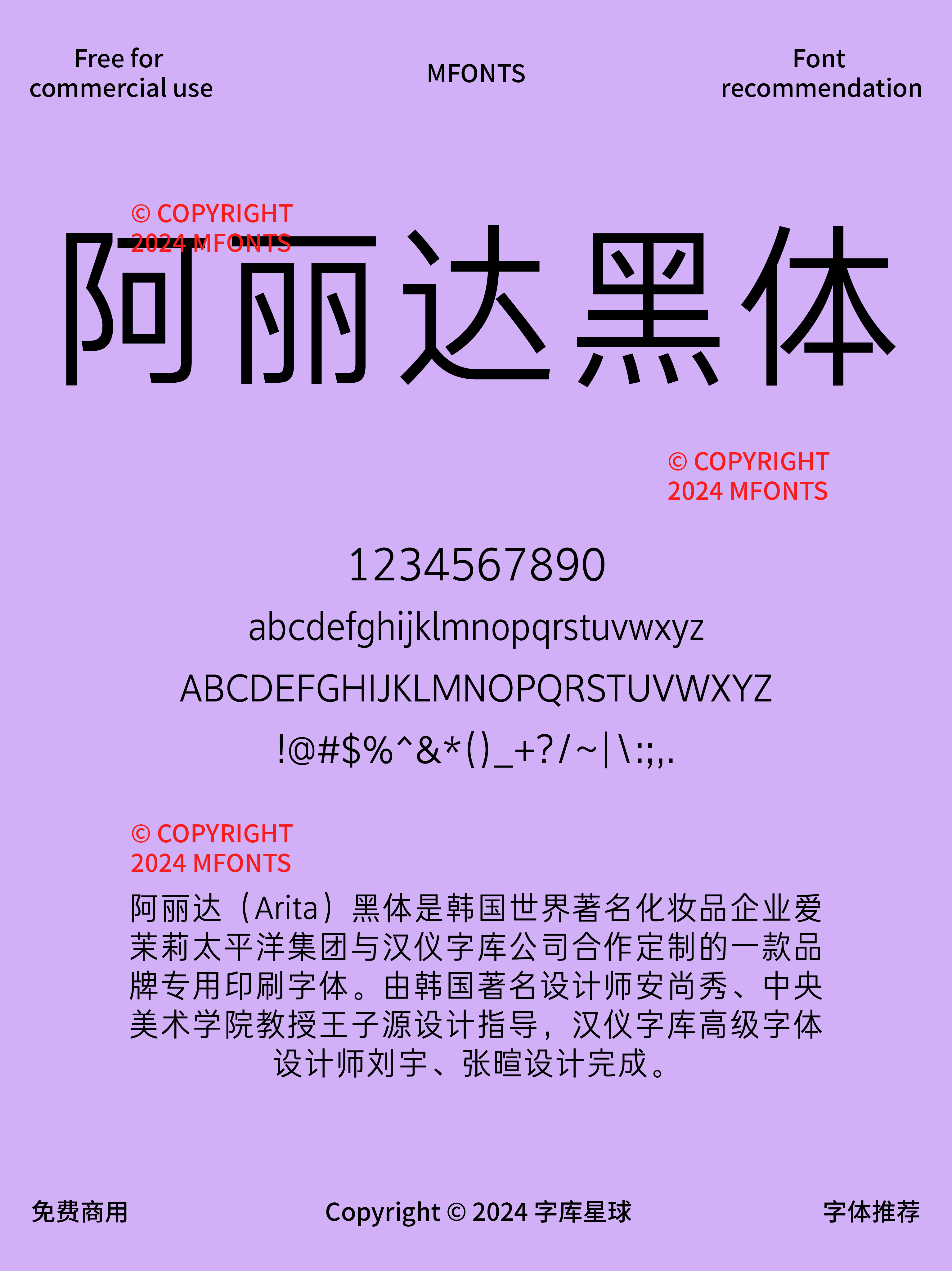 2024120203104949.png 八款高品质的免费可商用黑体