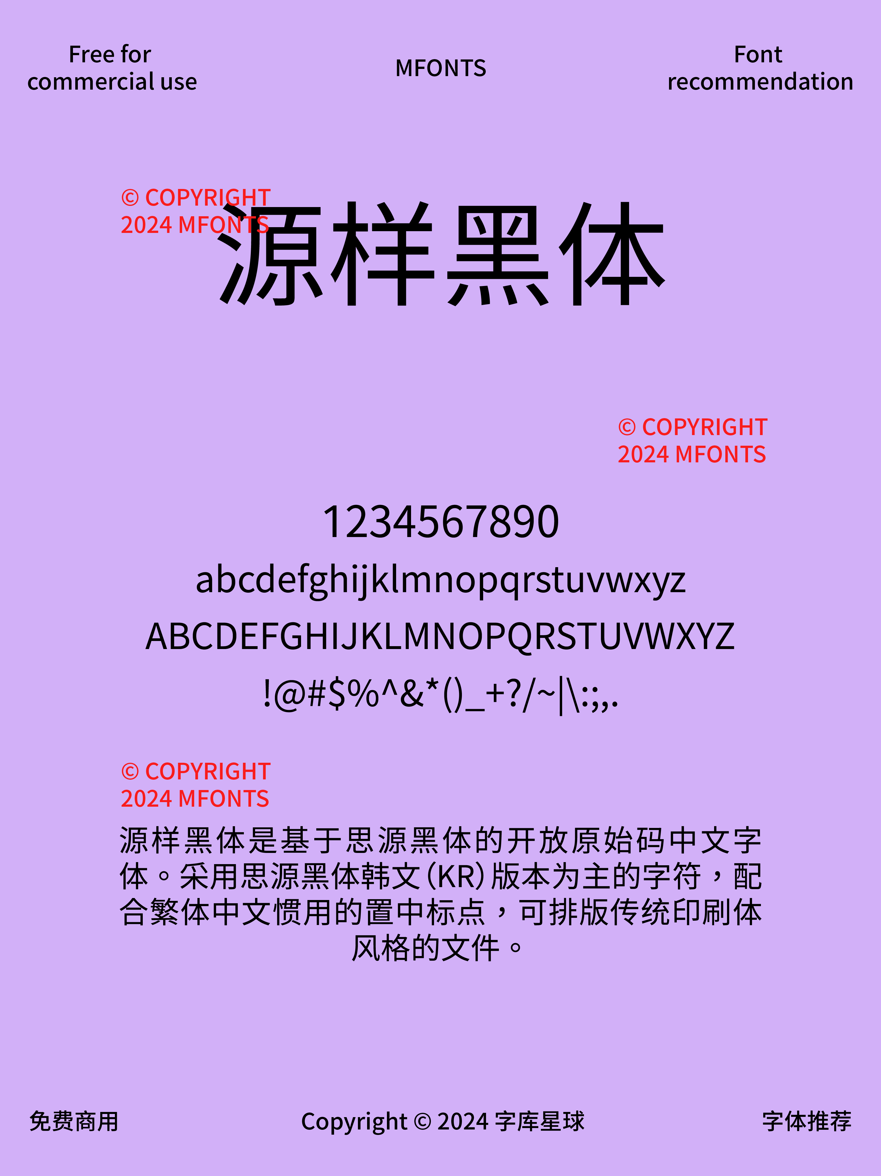 2024120203105010.png 八款高品质的免费可商用黑体