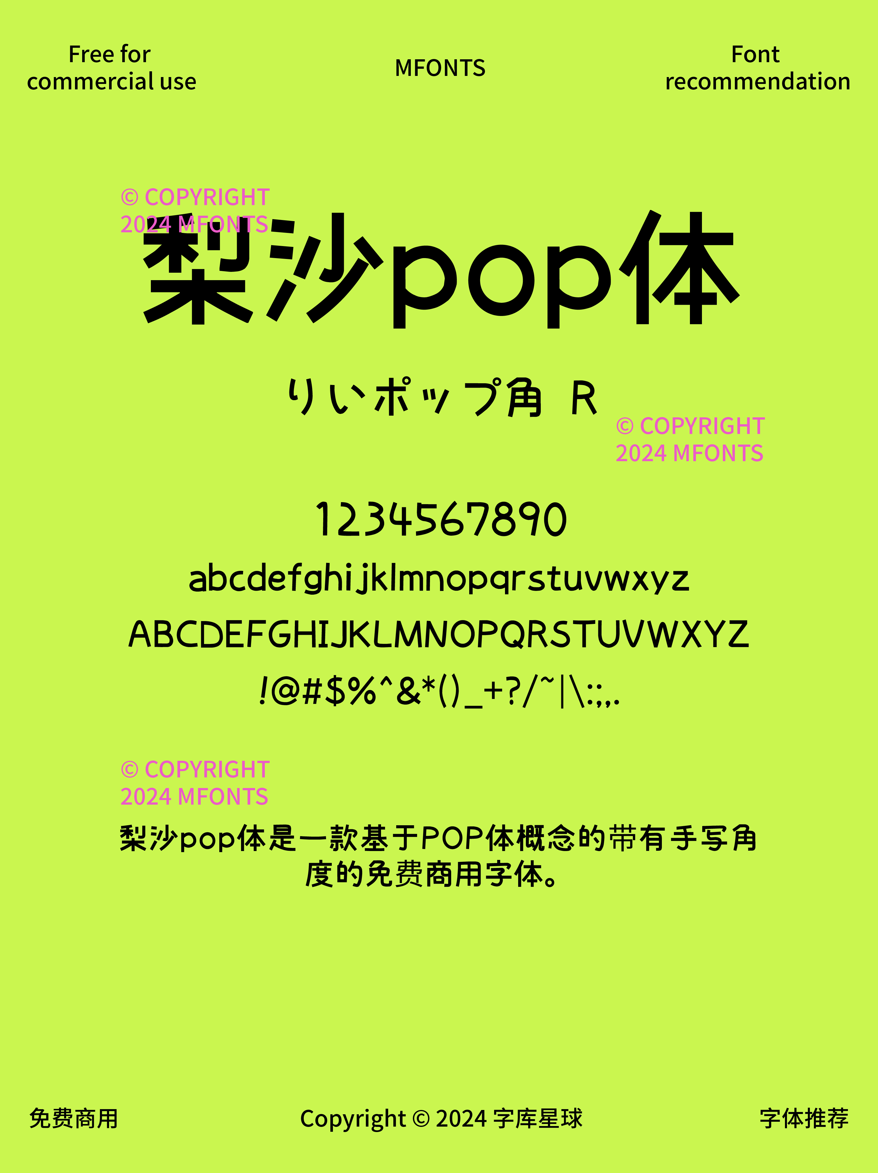 2024120403374832.png 八款松弛满满的免费可商用字体