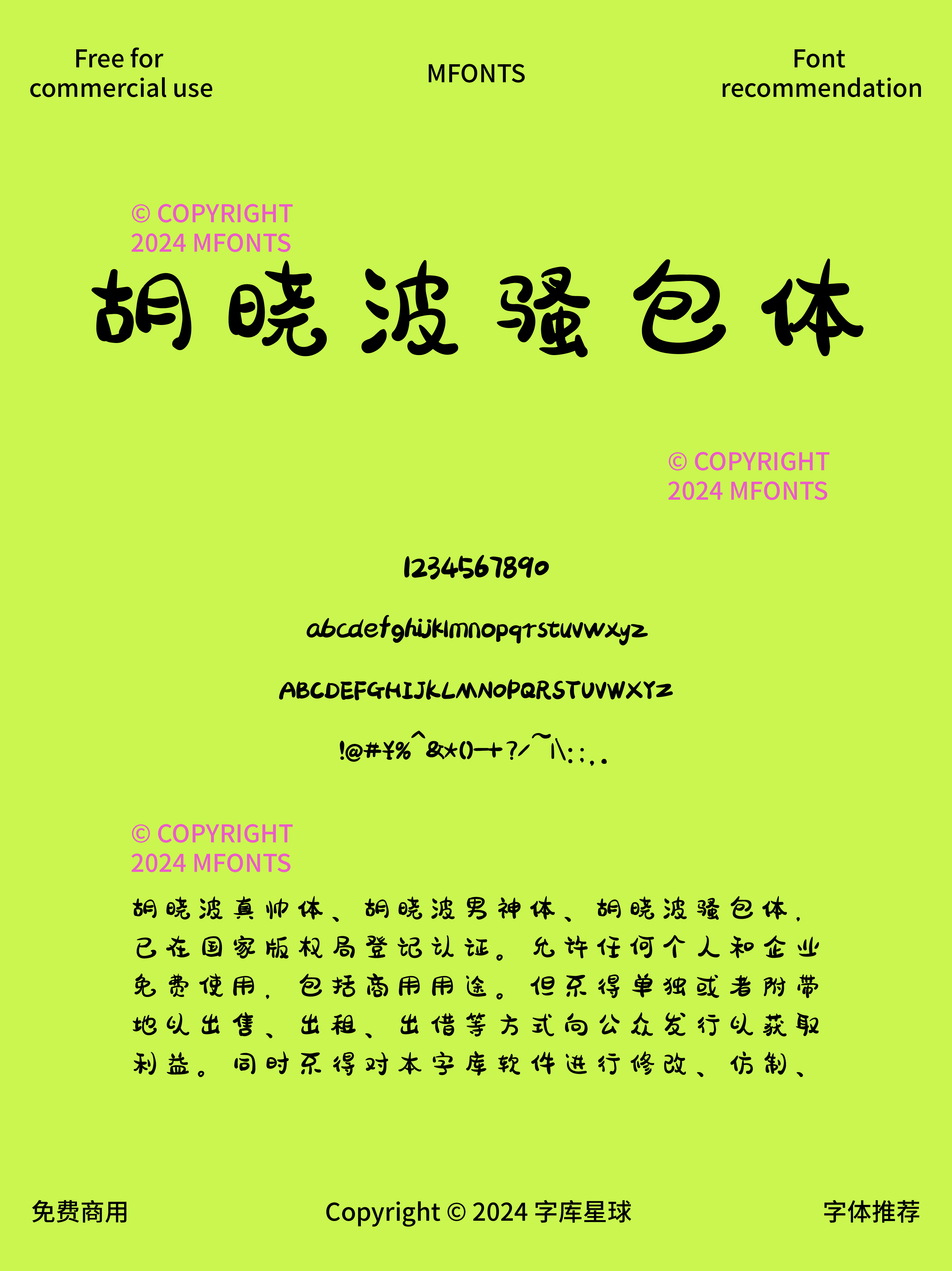 2024120403374833.png 八款松弛满满的免费可商用字体