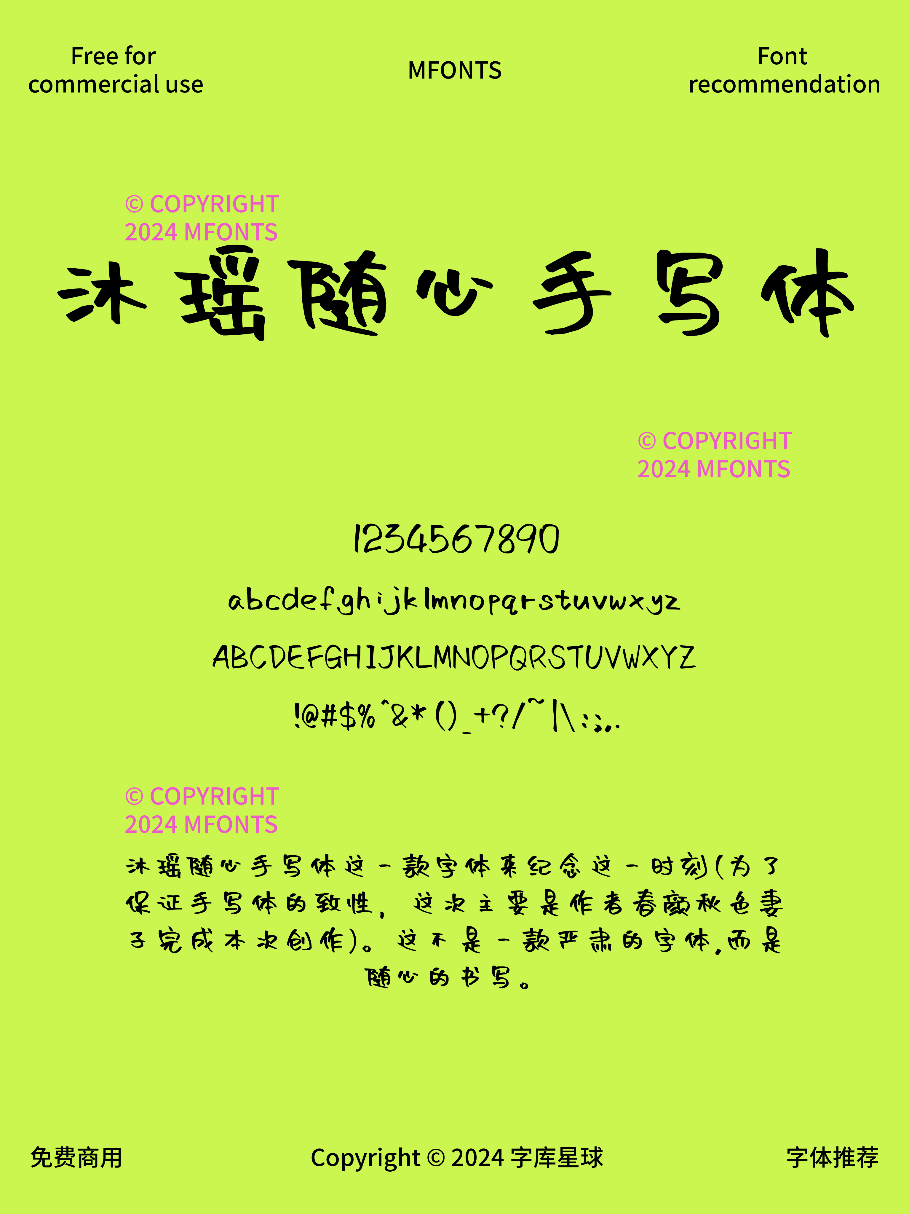 2024120403374836.png 八款松弛满满的免费可商用字体