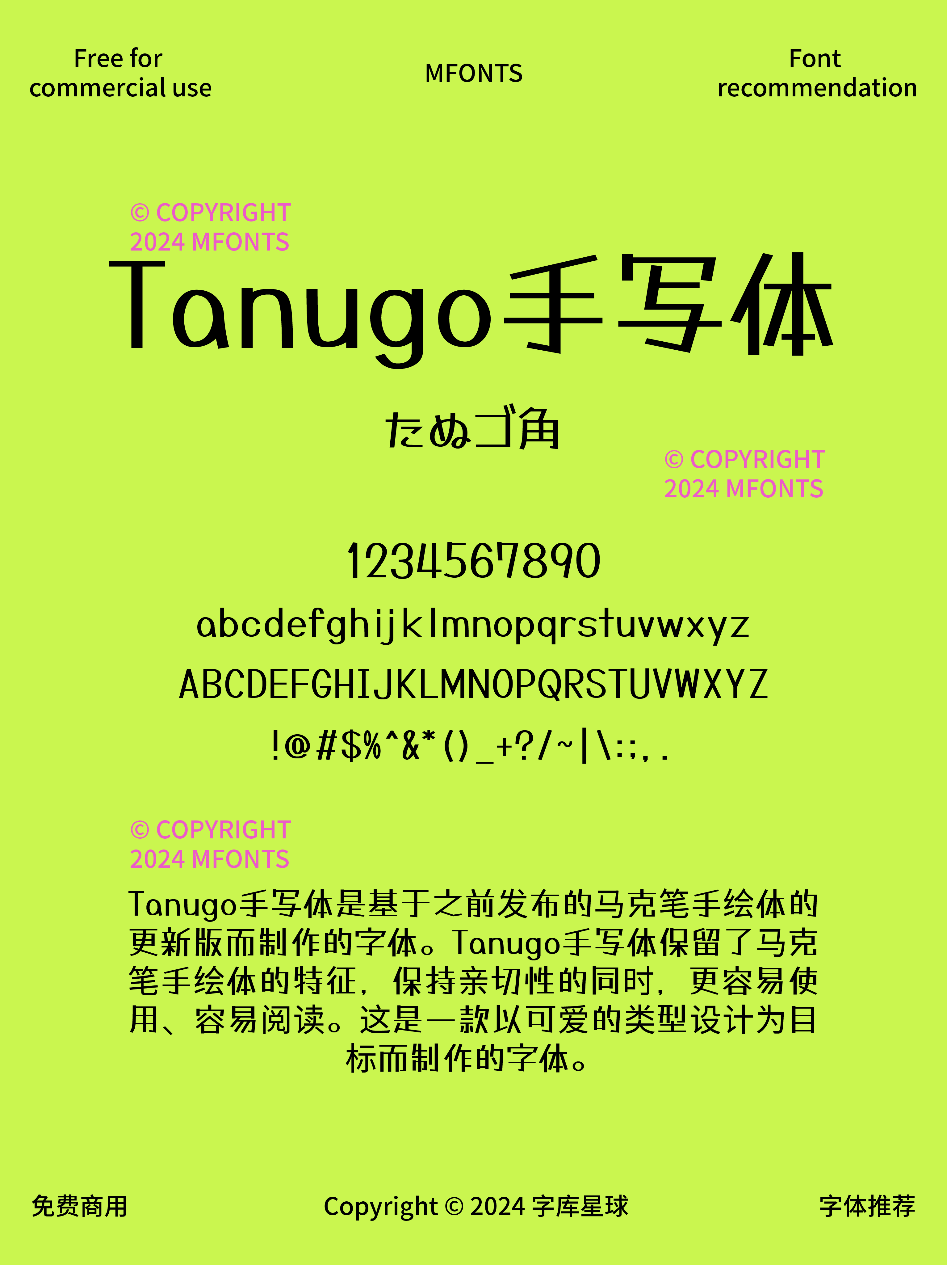 2024120403374837.png 八款松弛满满的免费可商用字体