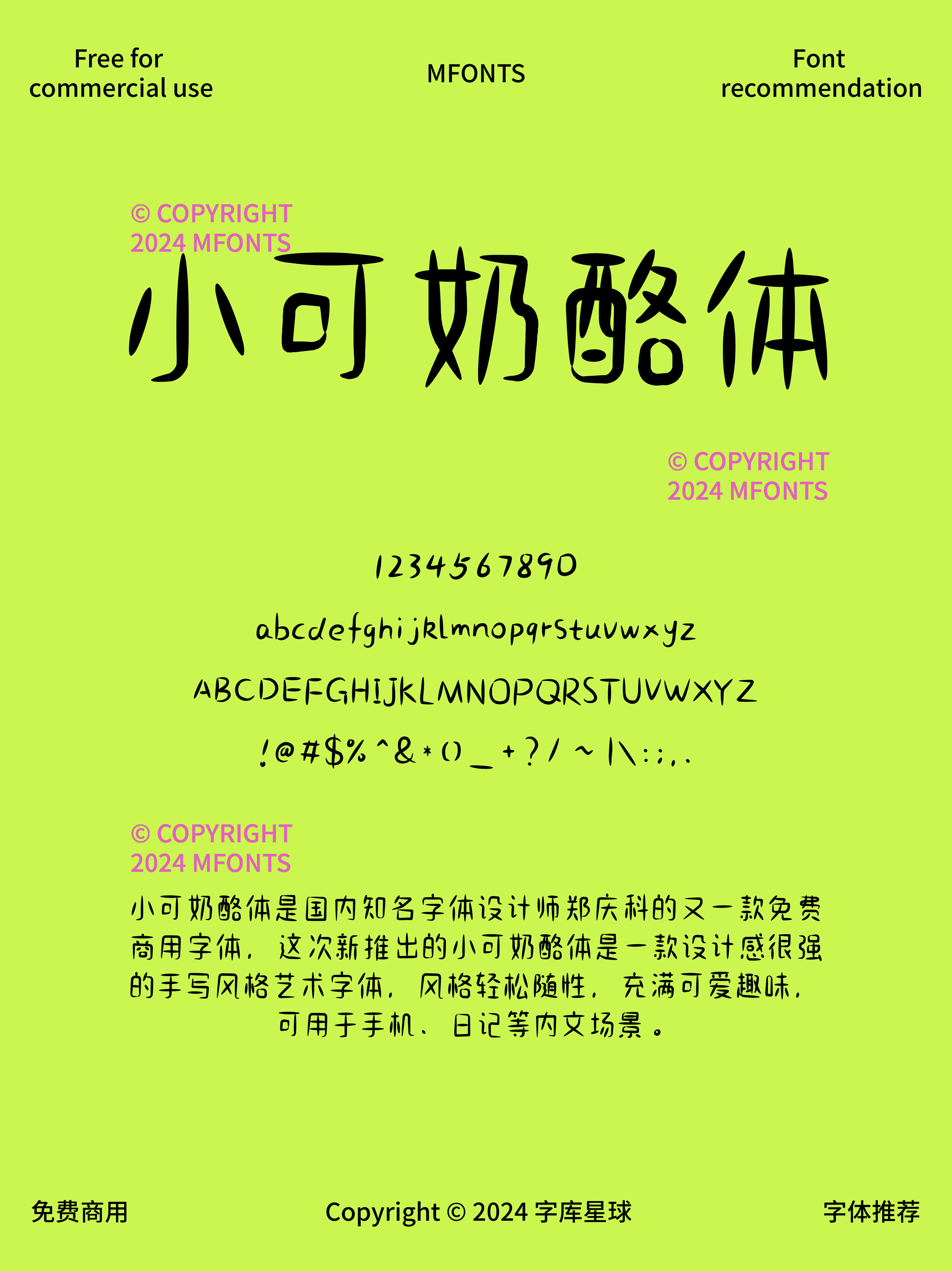 2024120403374843.png 八款松弛满满的免费可商用字体