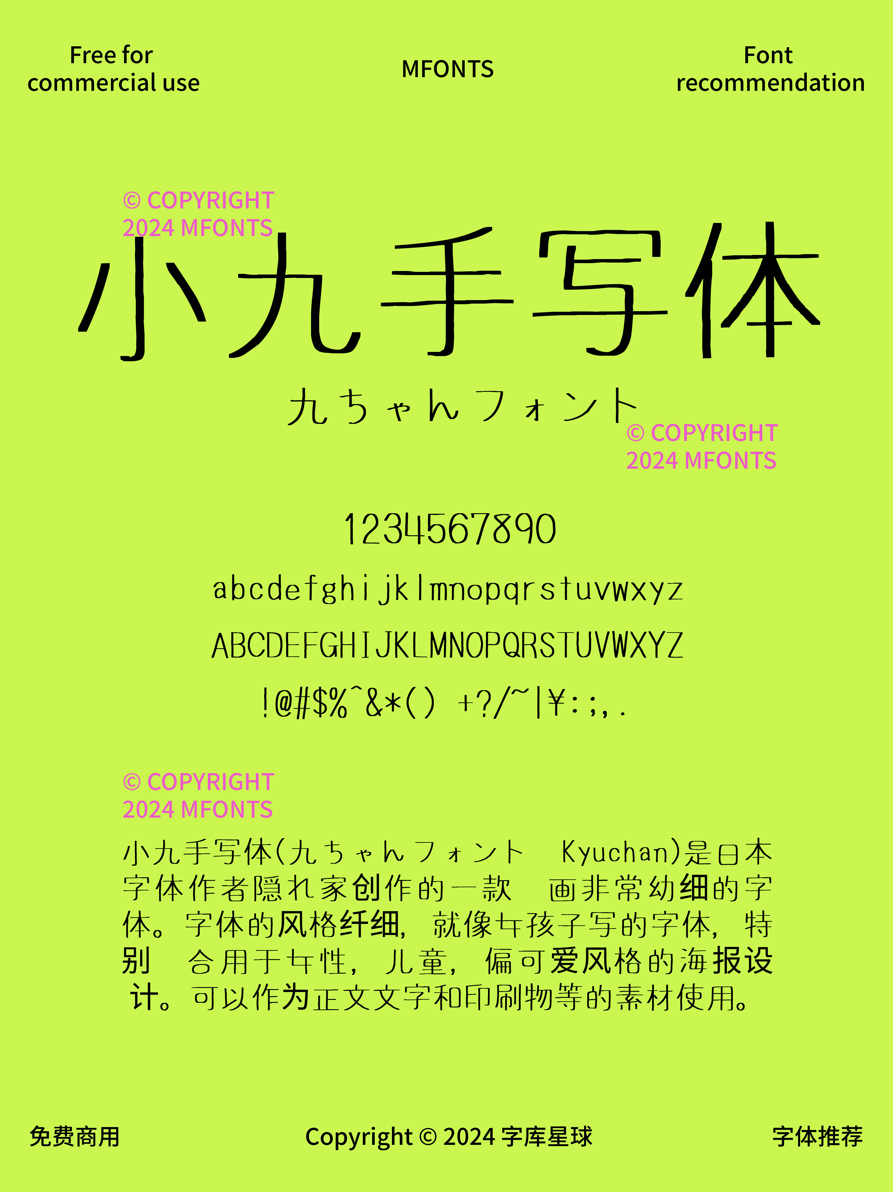 2024120403374885.png 八款松弛满满的免费可商用字体