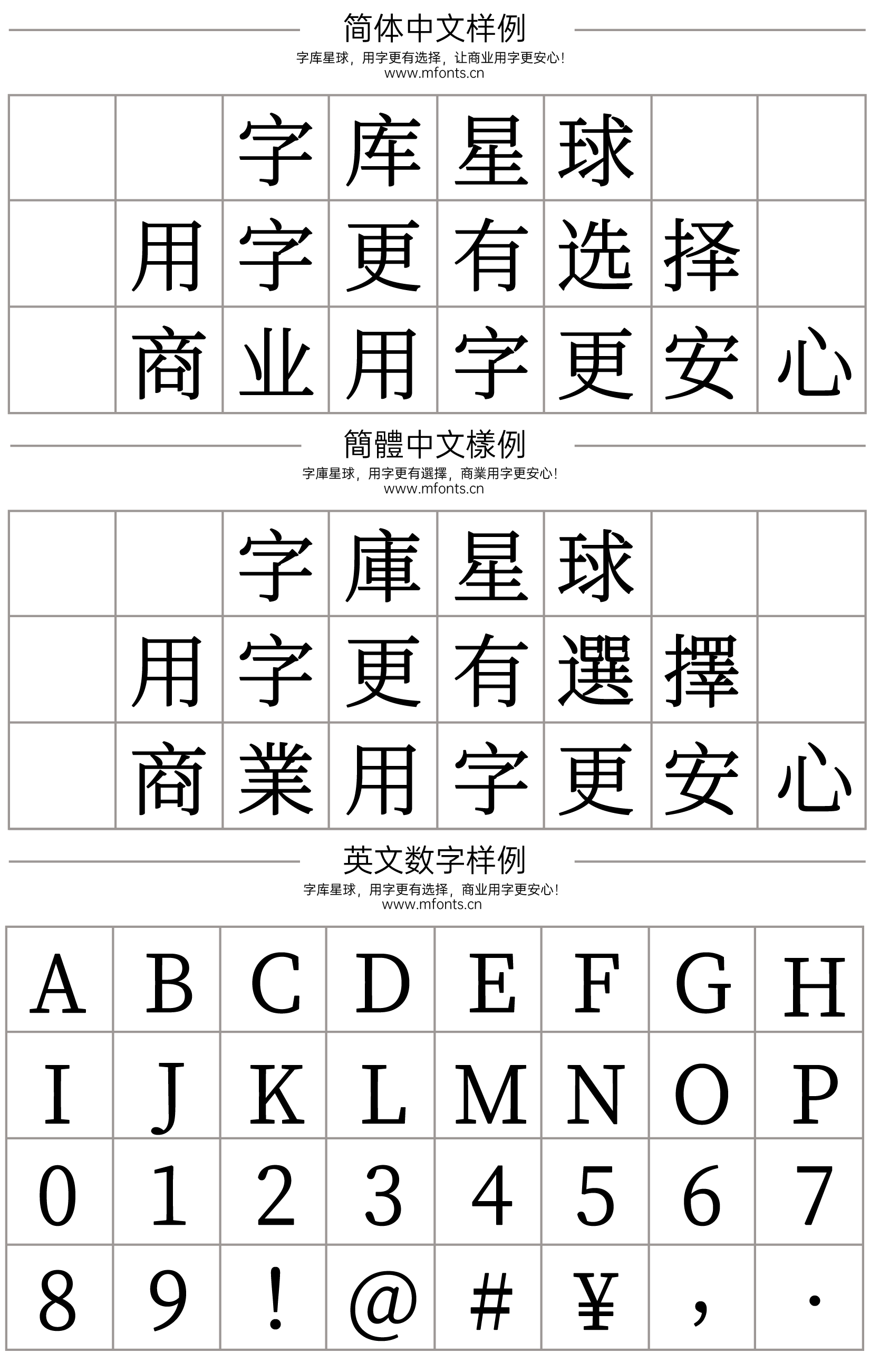 狮尾加糖宋体